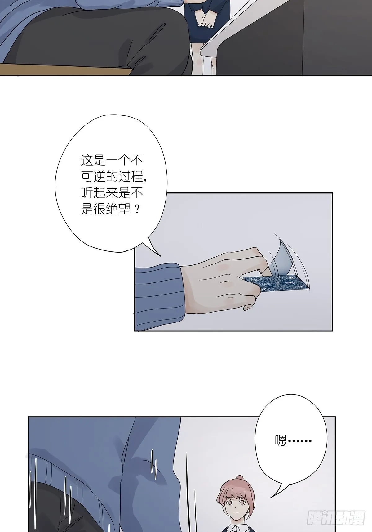 最终回：回归 第23页