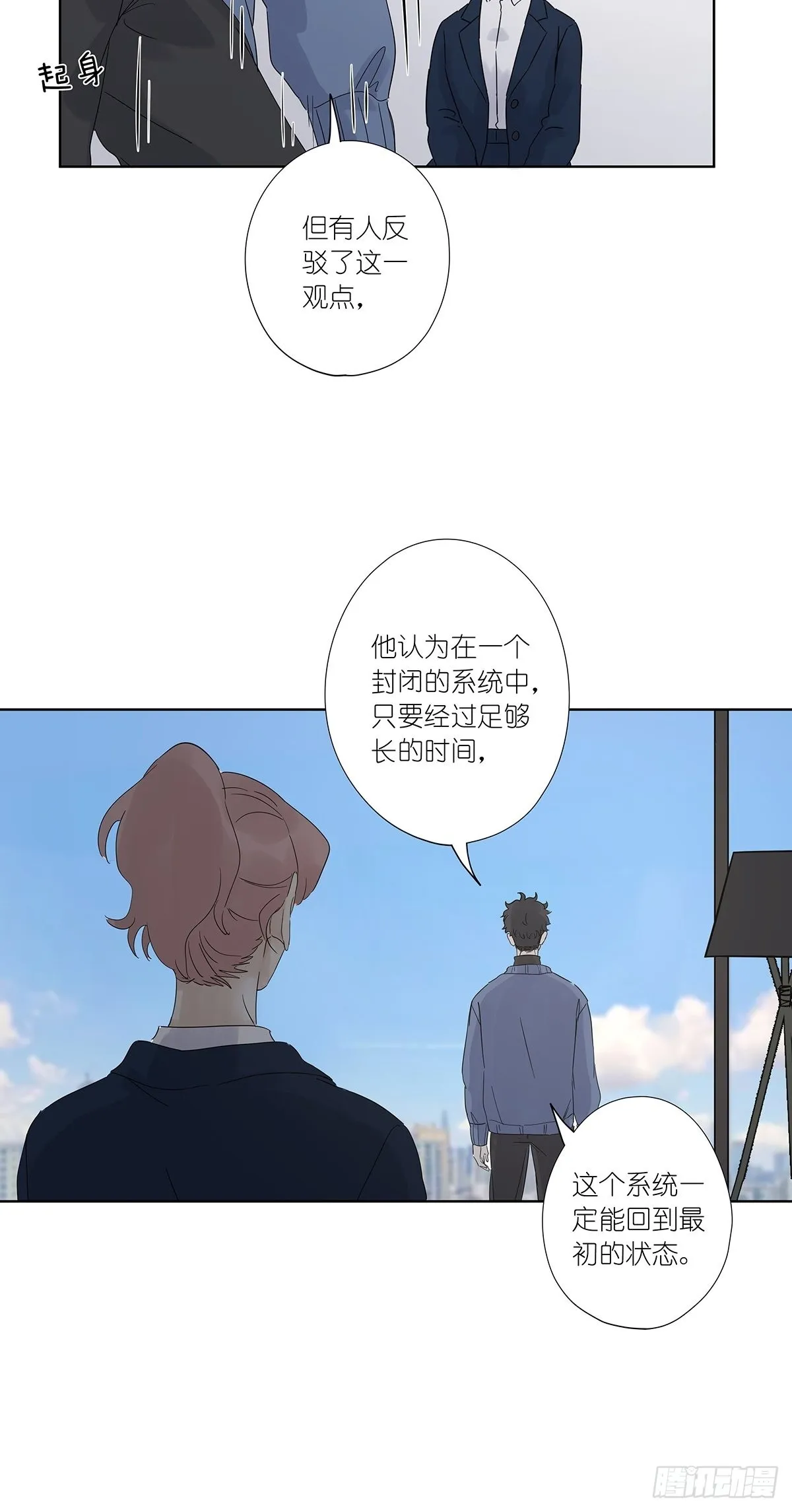 最终回：回归 第24页