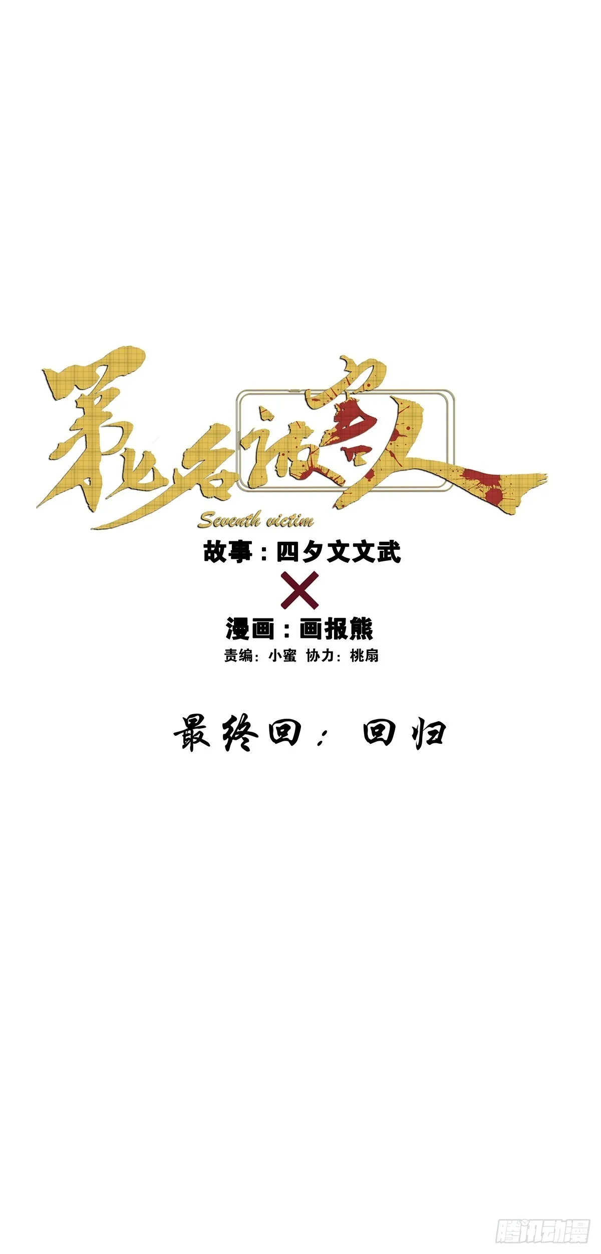 最终回：回归 第33页
