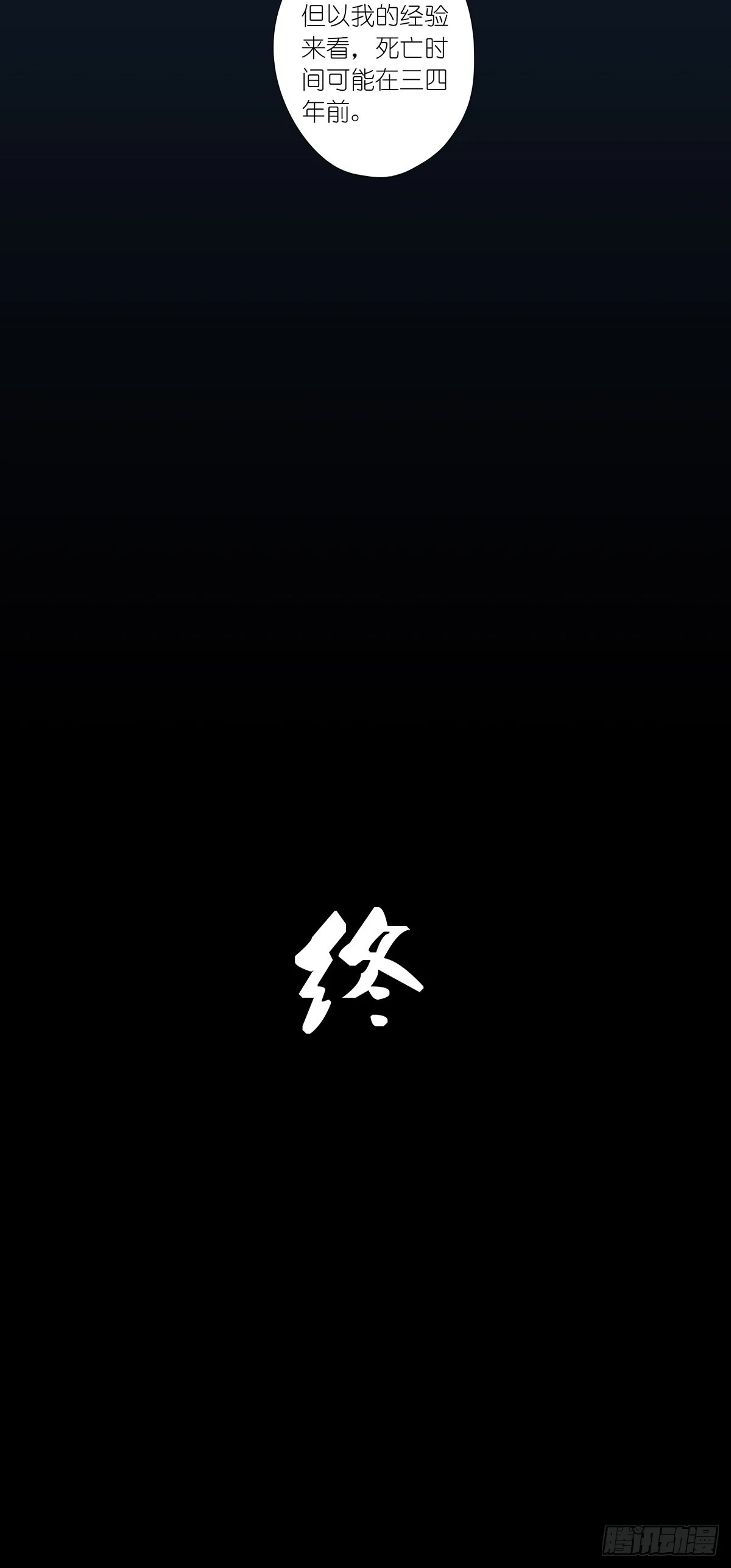 最终回：回归 第46页