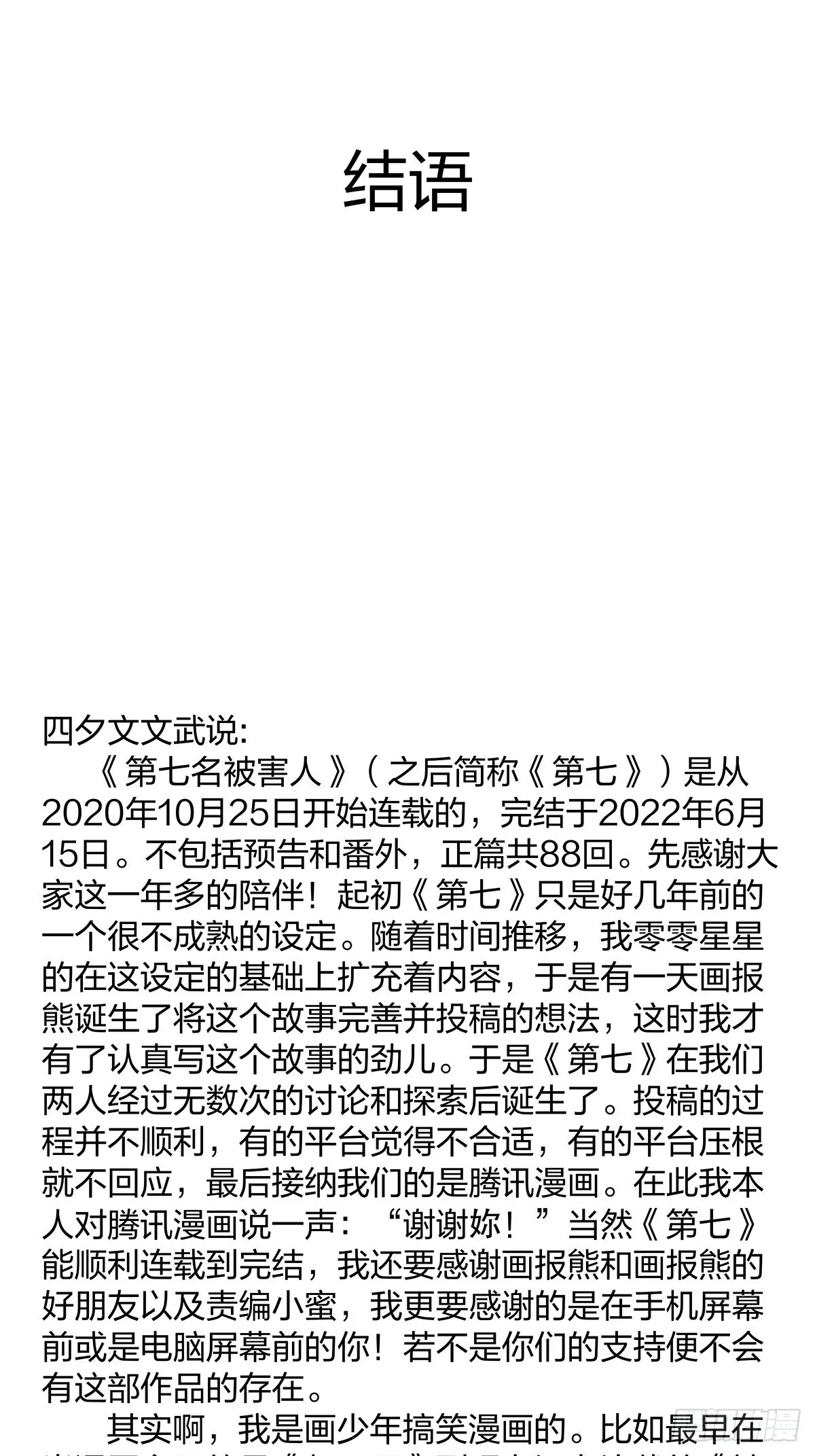 最终回：回归 第48页