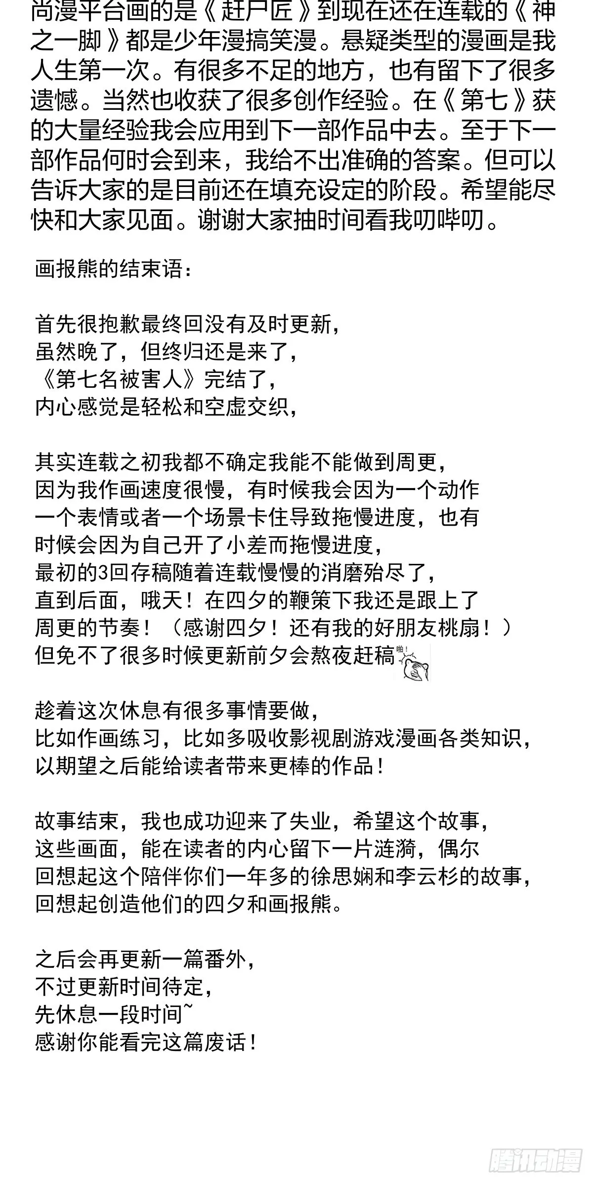 最终回：回归 第49页
