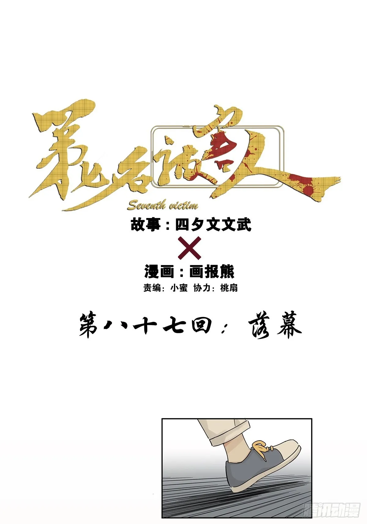 第八十七回：落幕 第1页