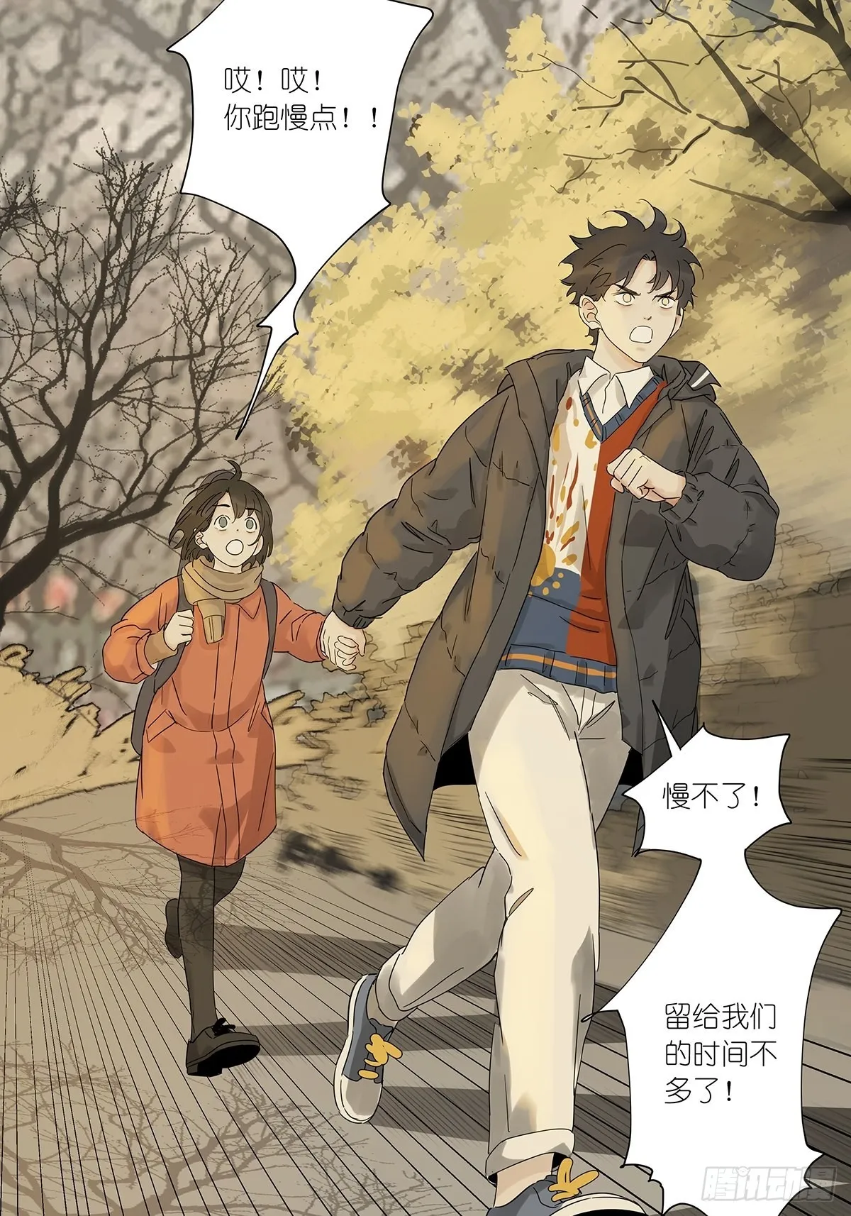 第八十七回：落幕 第3页