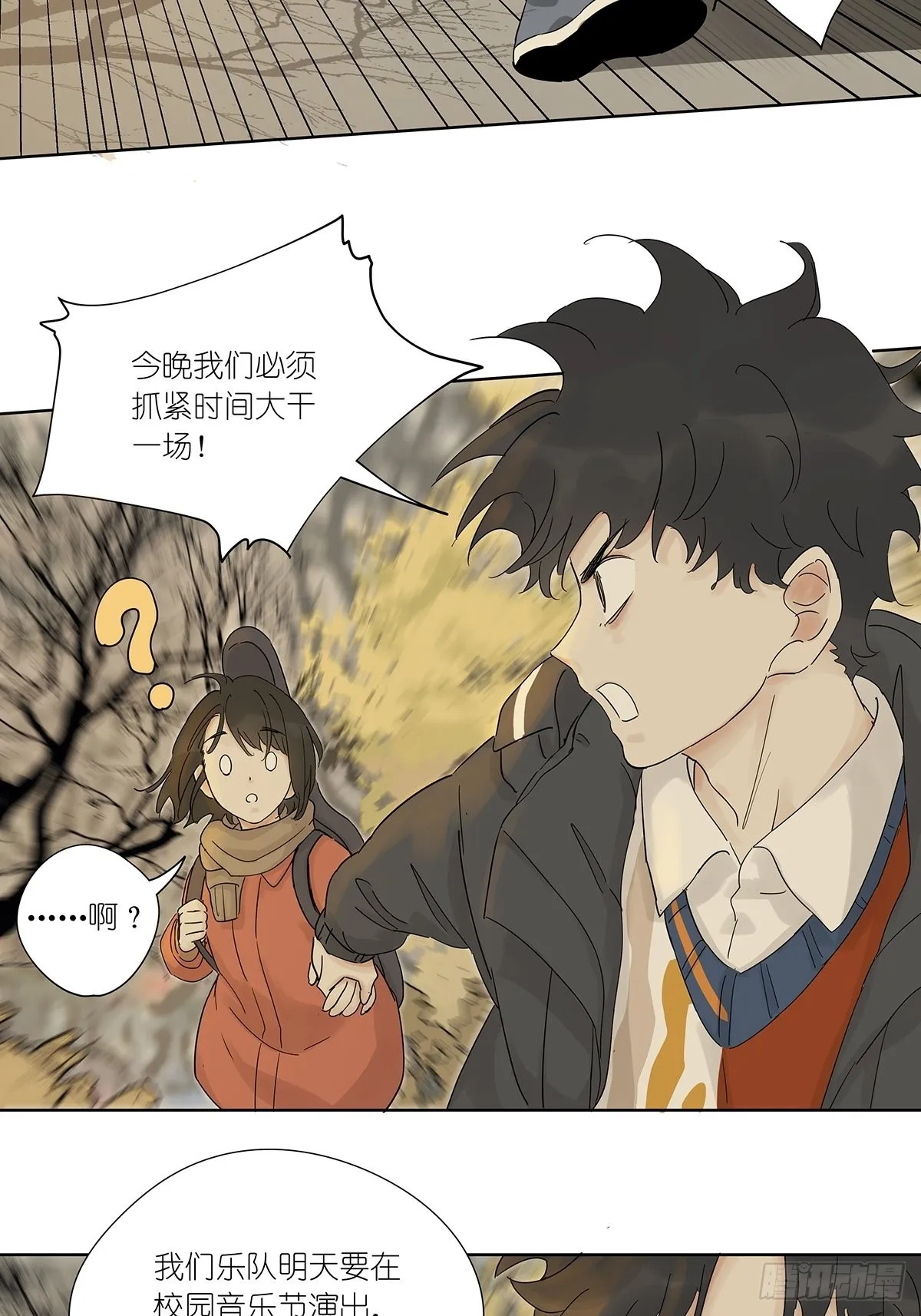 第八十七回：落幕 第4页