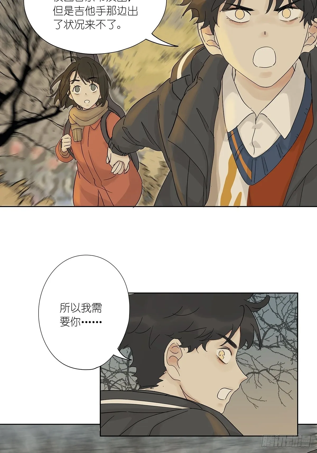 第八十七回：落幕 第5页