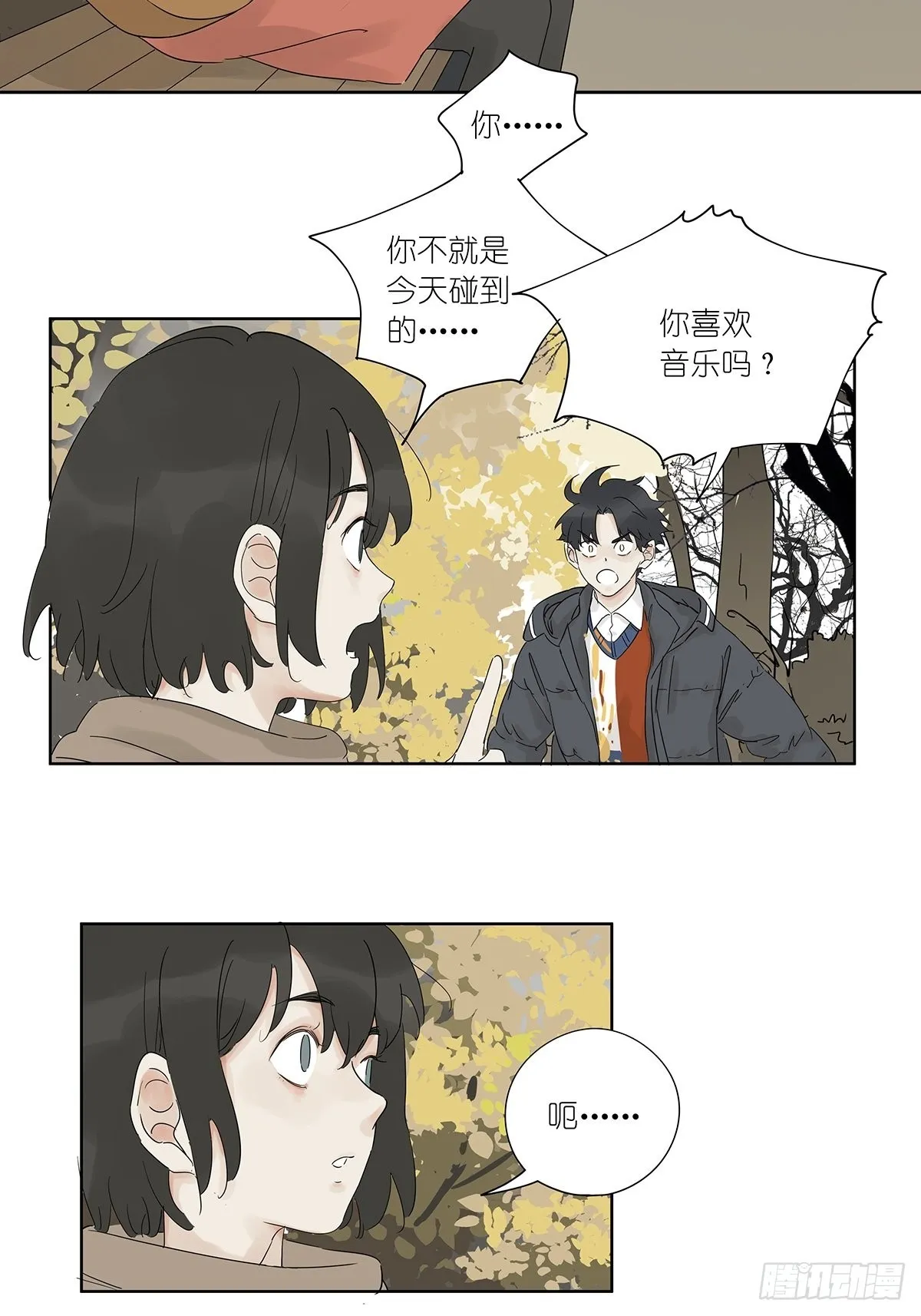 第八十七回：落幕 第12页