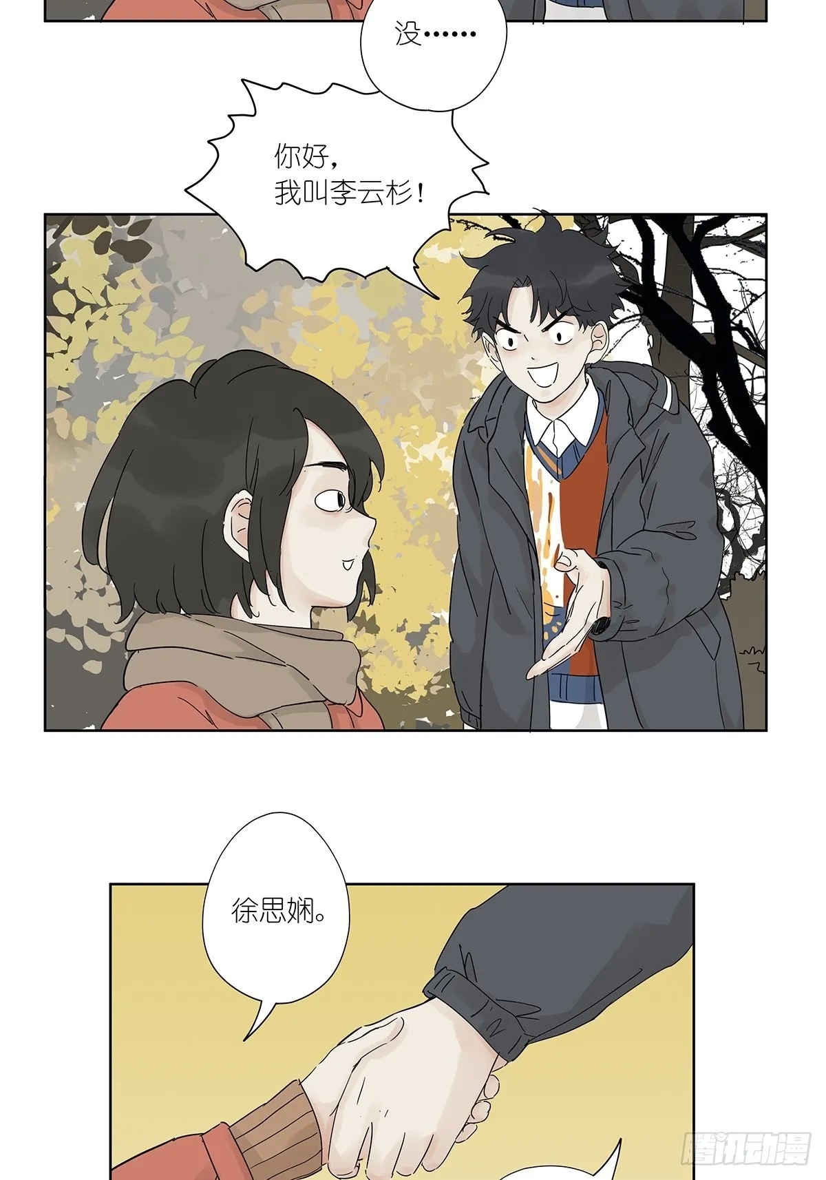 第八十七回：落幕 第14页
