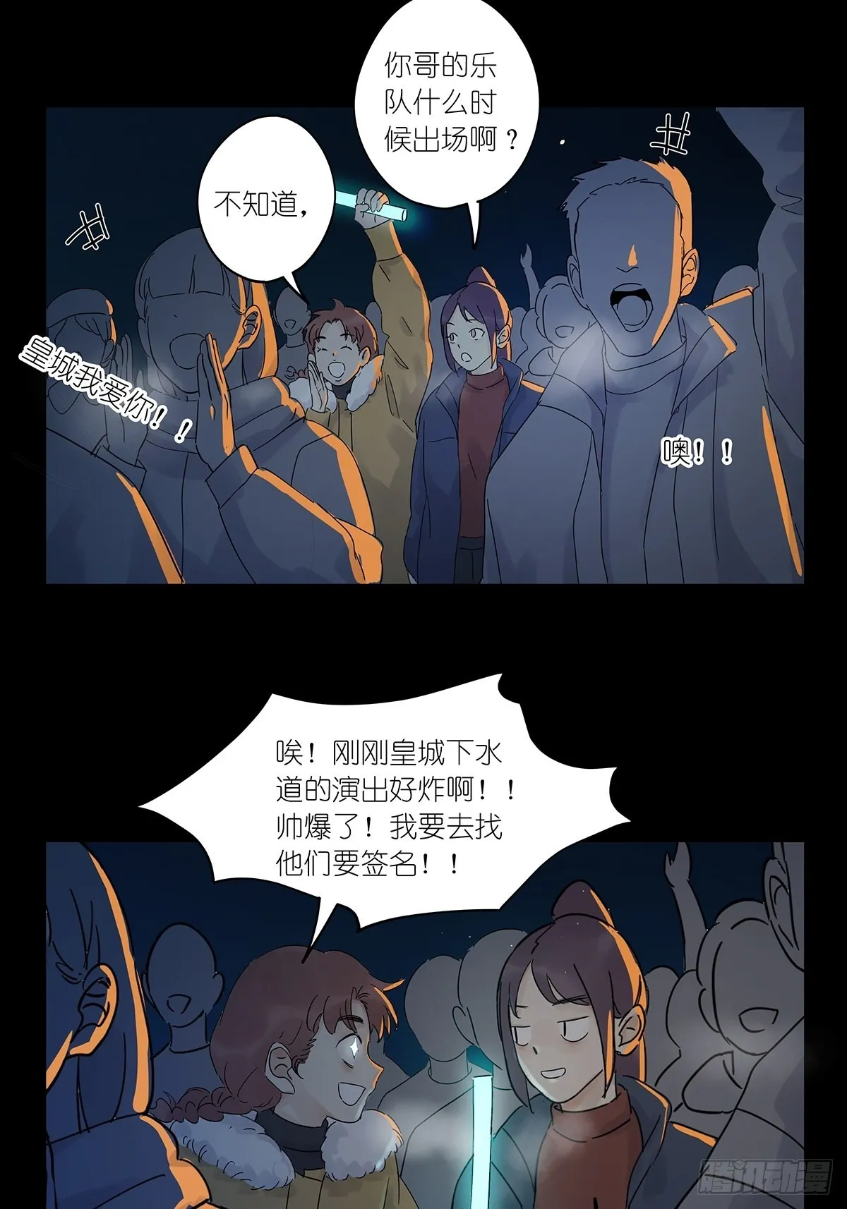 第八十七回：落幕 第17页