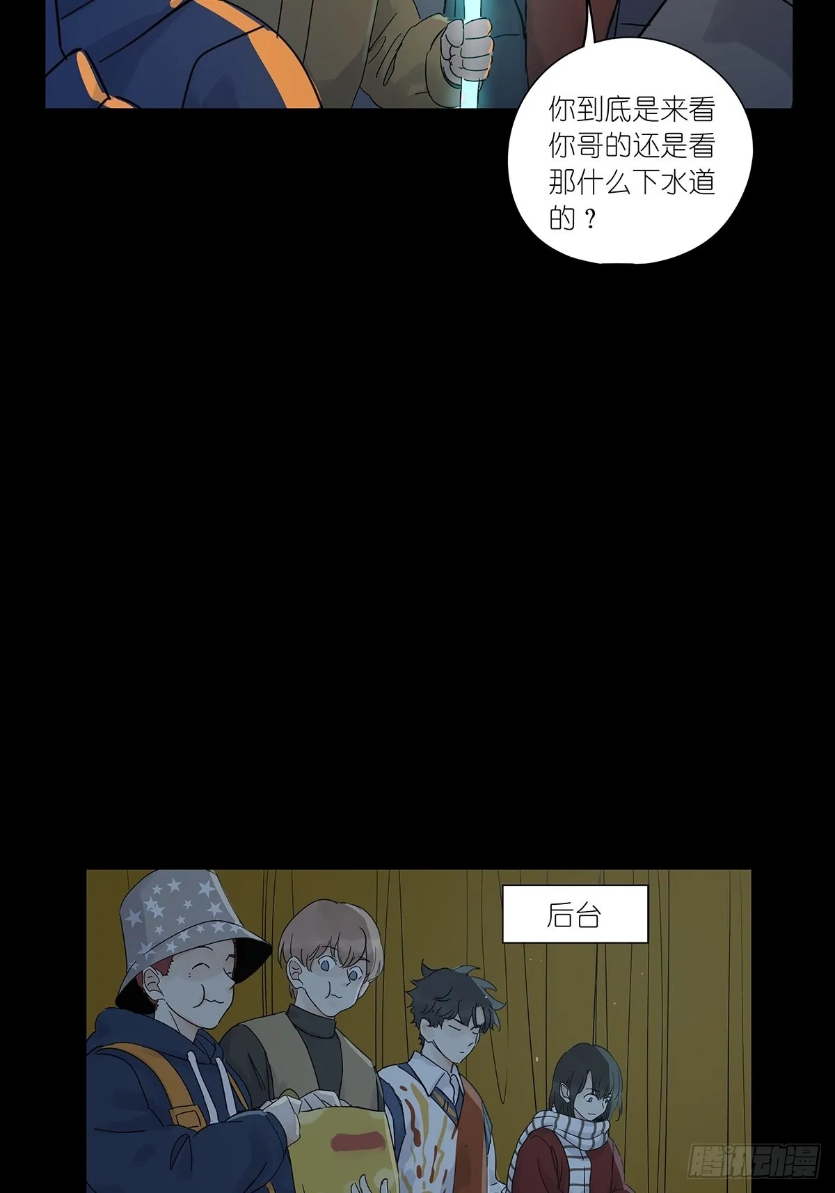 第八十七回：落幕 第18页