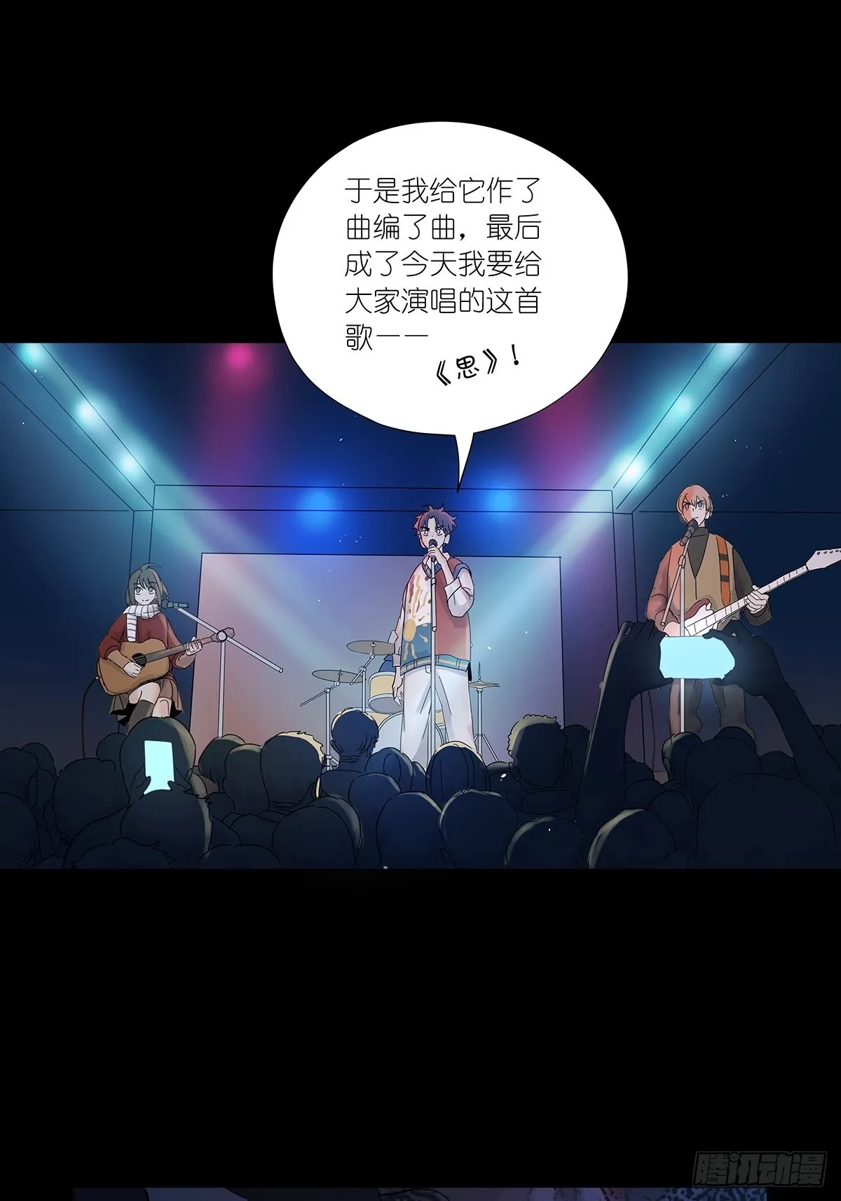 第八十七回：落幕 第24页