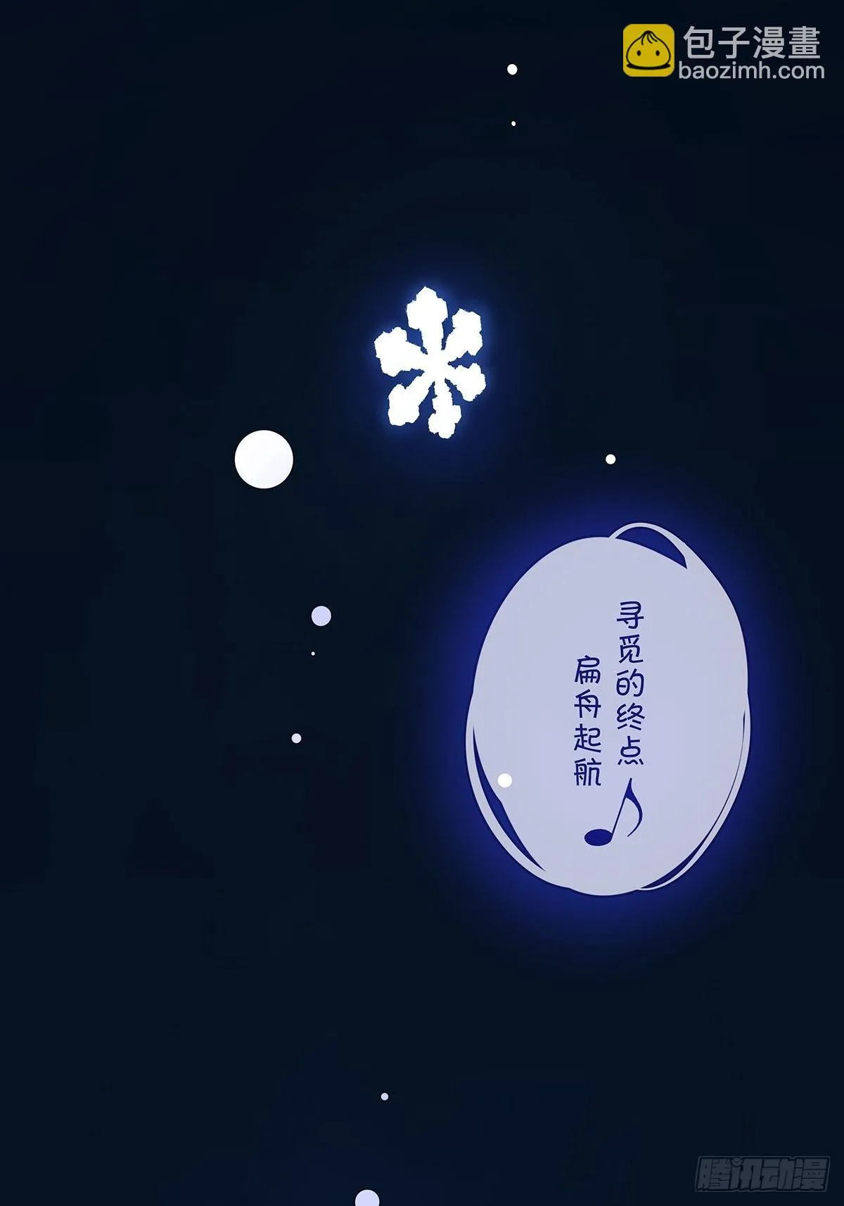 第八十七回：落幕 第29页