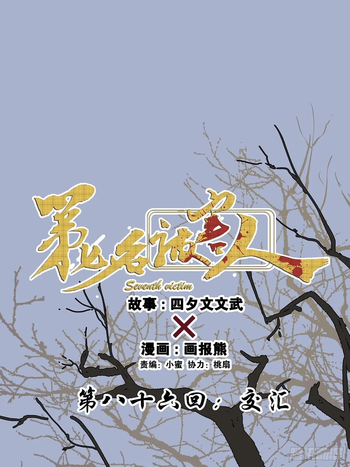 第八十六回：交汇 第1页