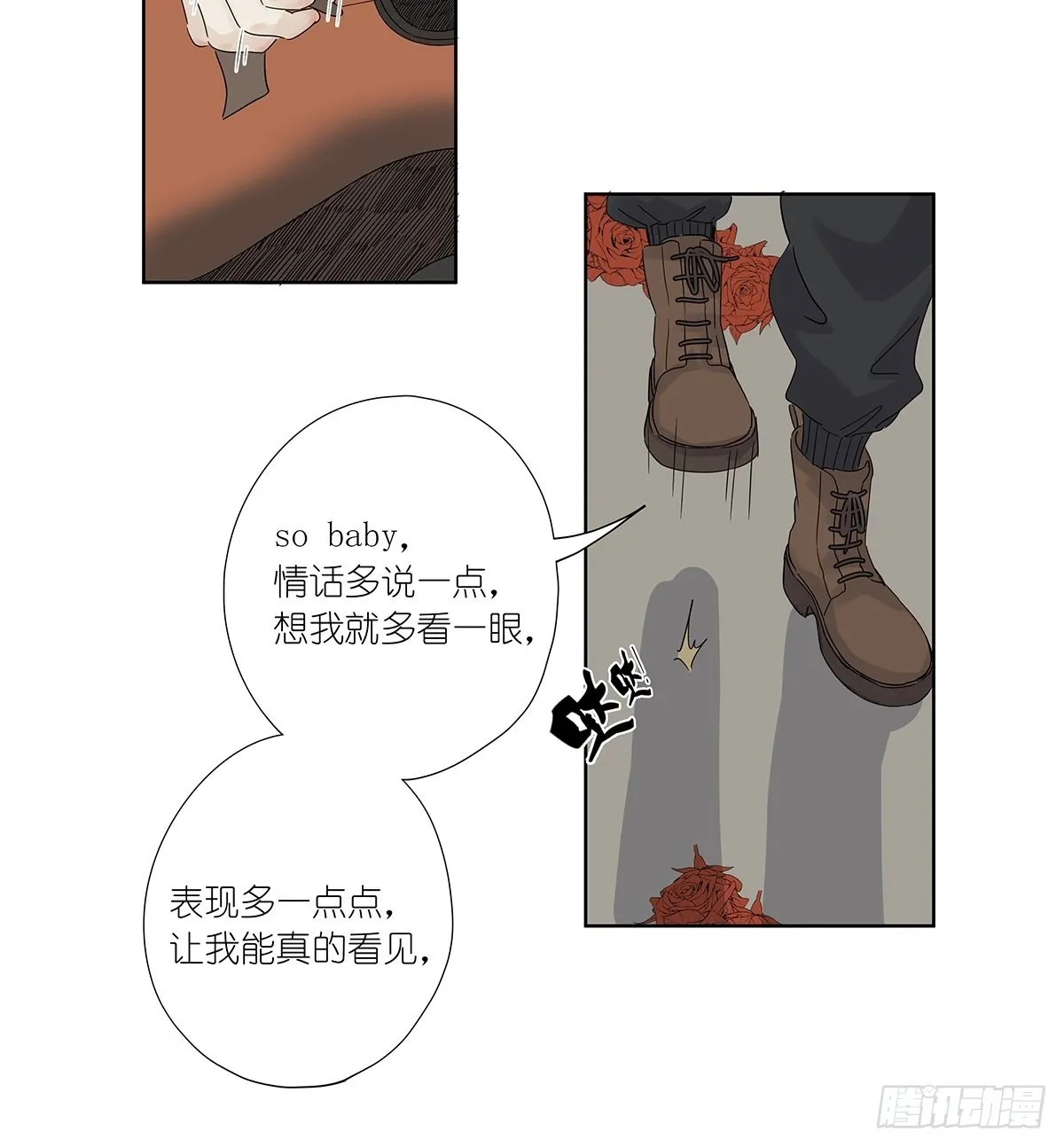 第八十六回：交汇 第8页