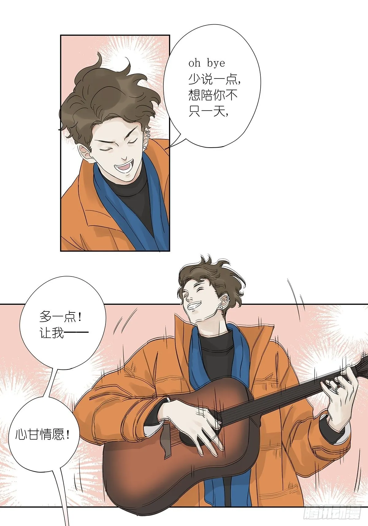 第八十六回：交汇 第9页
