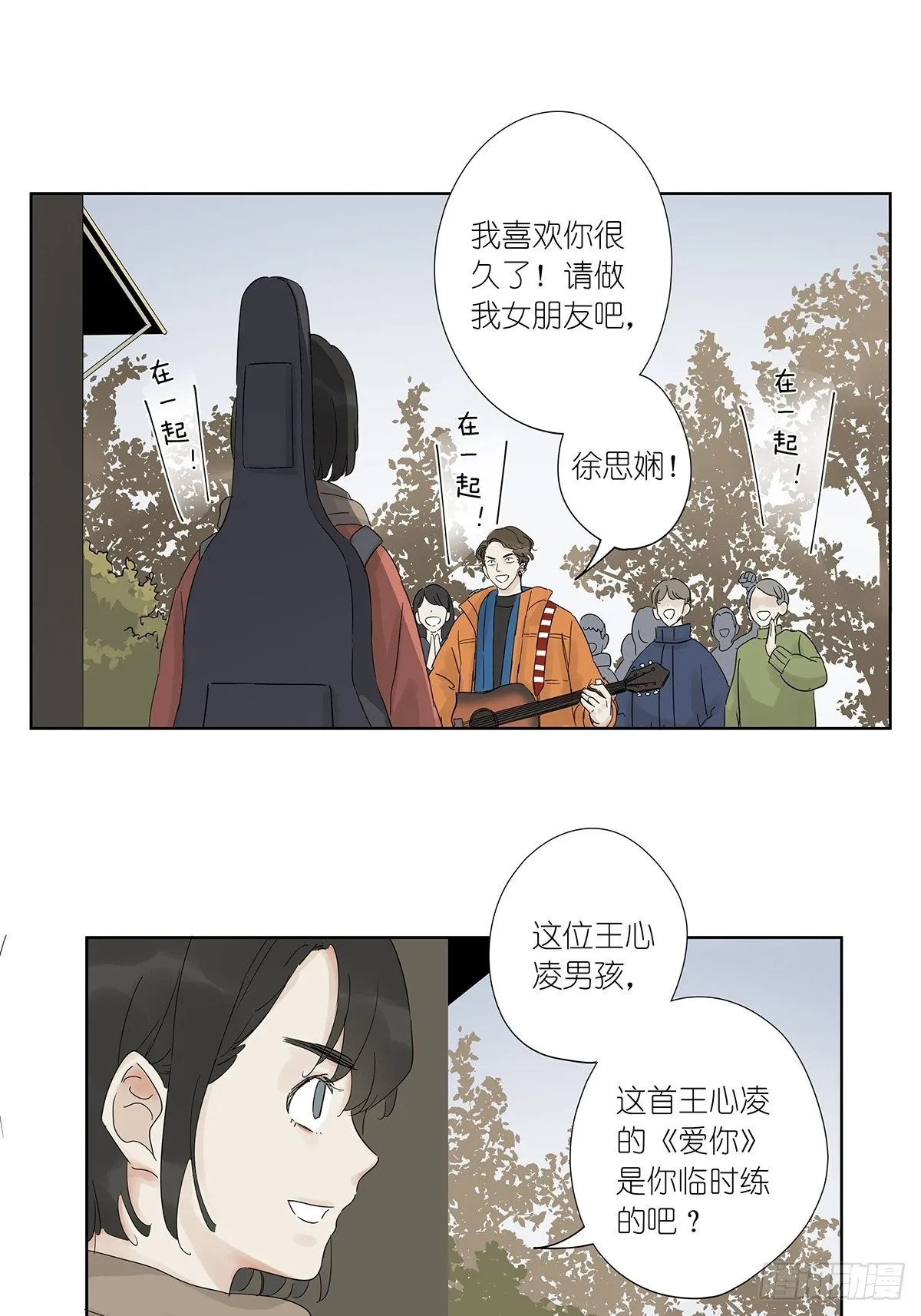 第八十六回：交汇 第12页