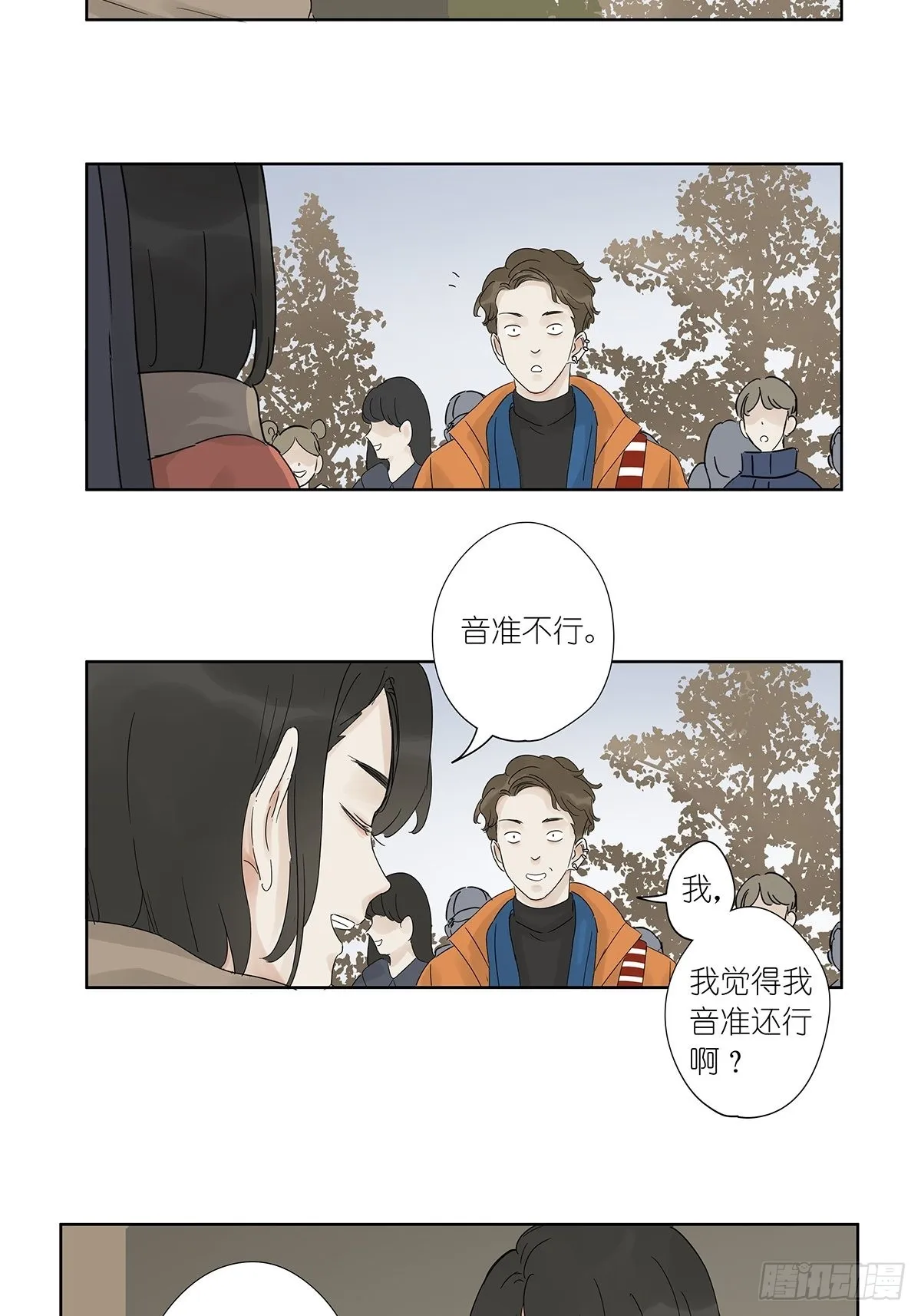 第八十六回：交汇 第13页