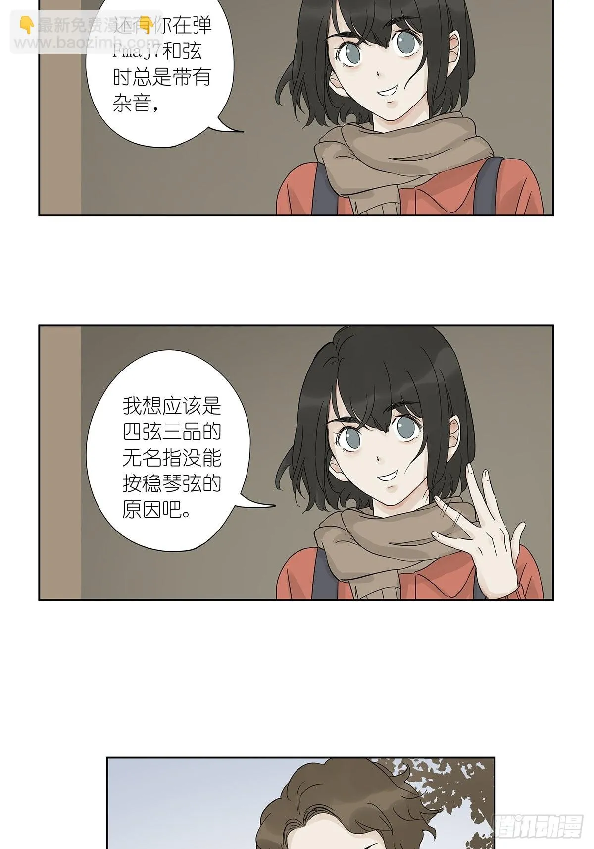 第八十六回：交汇 第14页