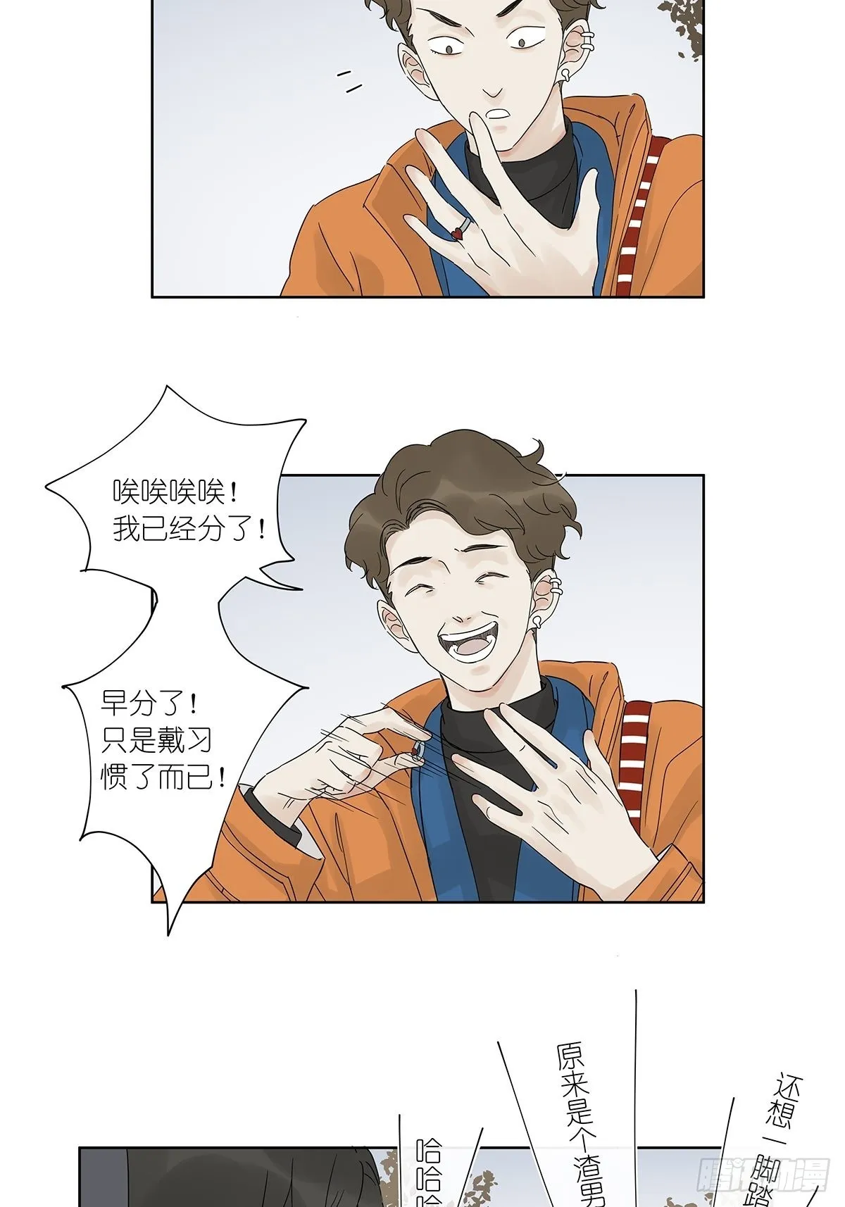 第八十六回：交汇 第15页