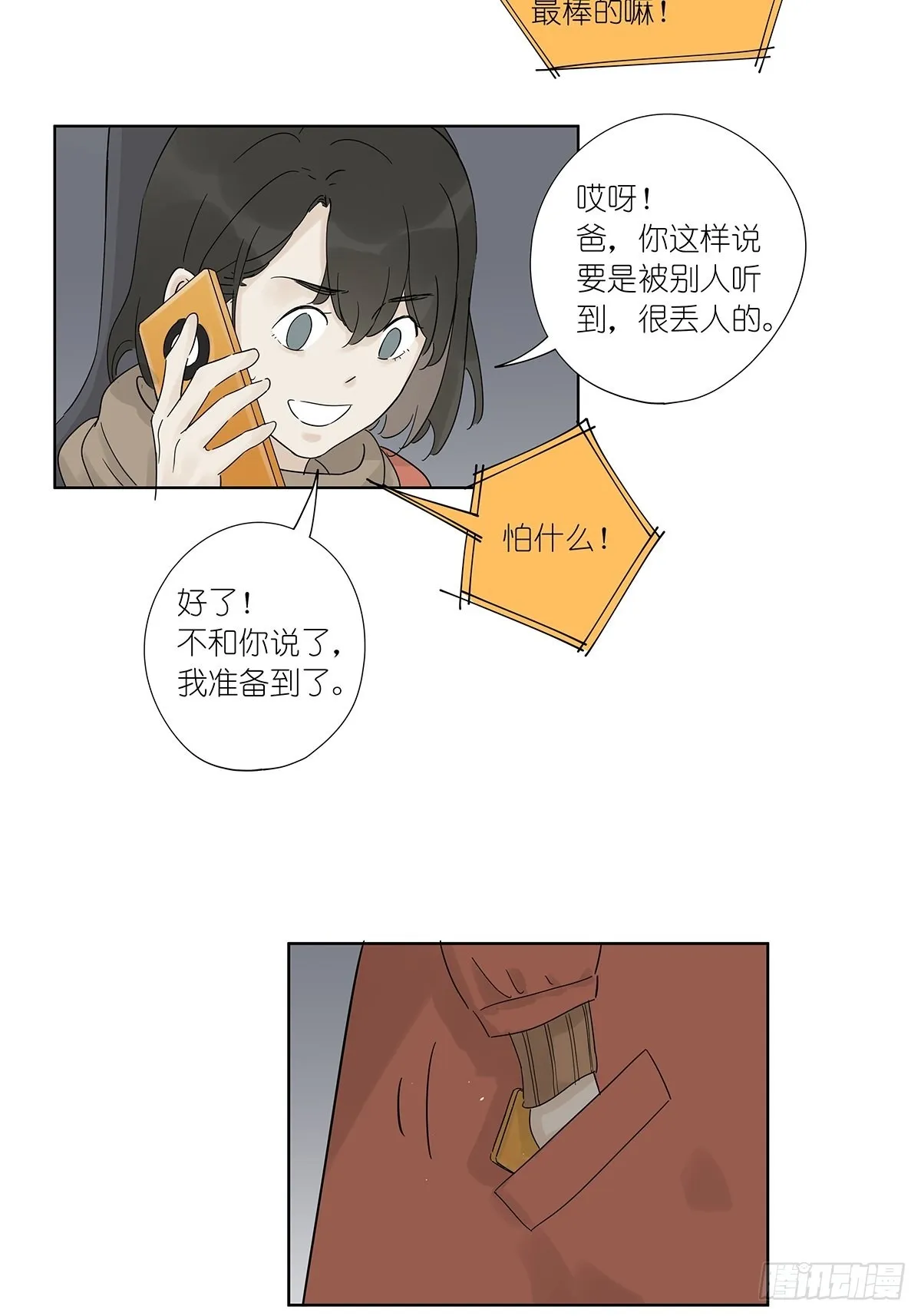 第八十六回：交汇 第18页