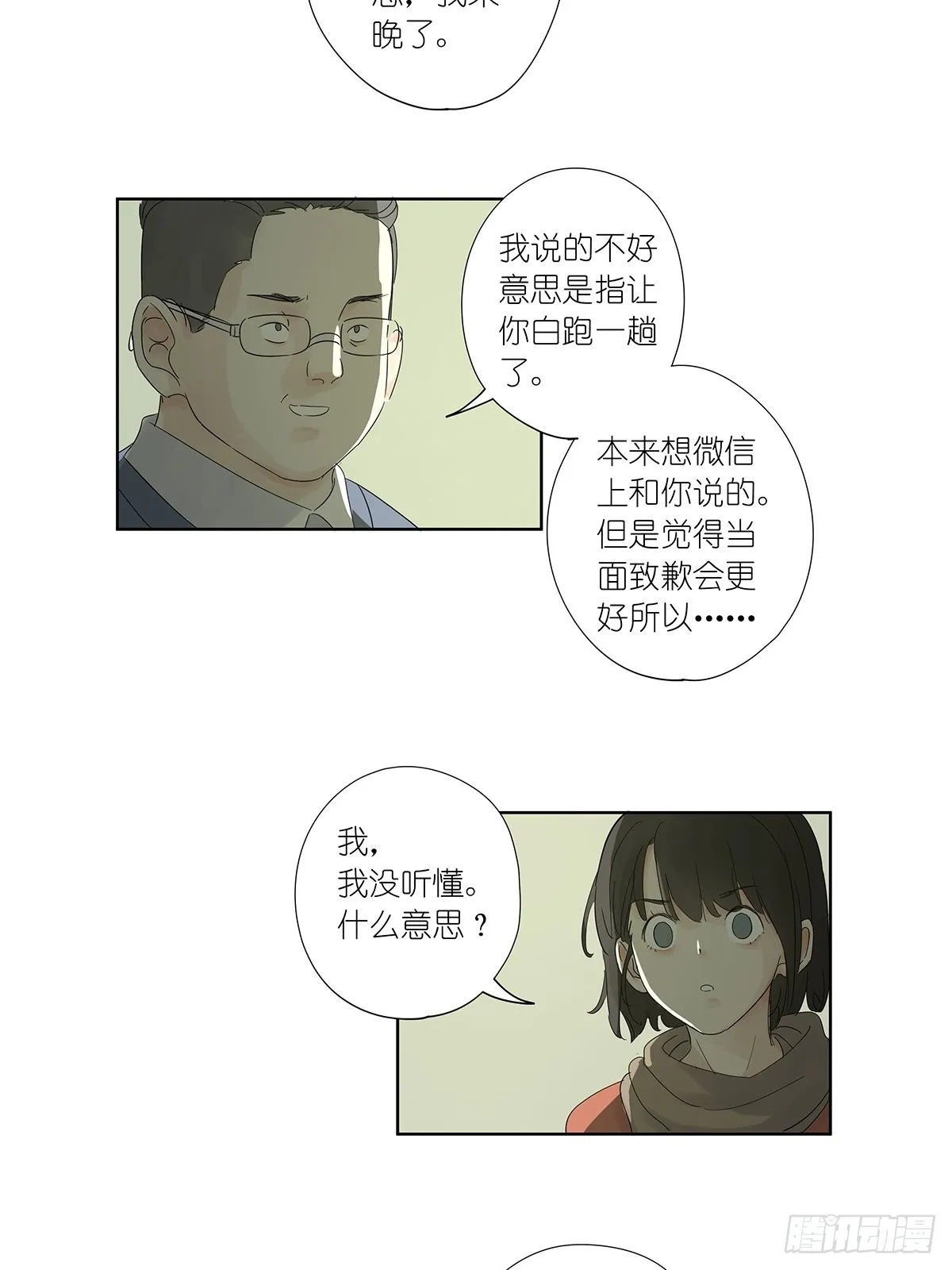 第八十六回：交汇 第31页