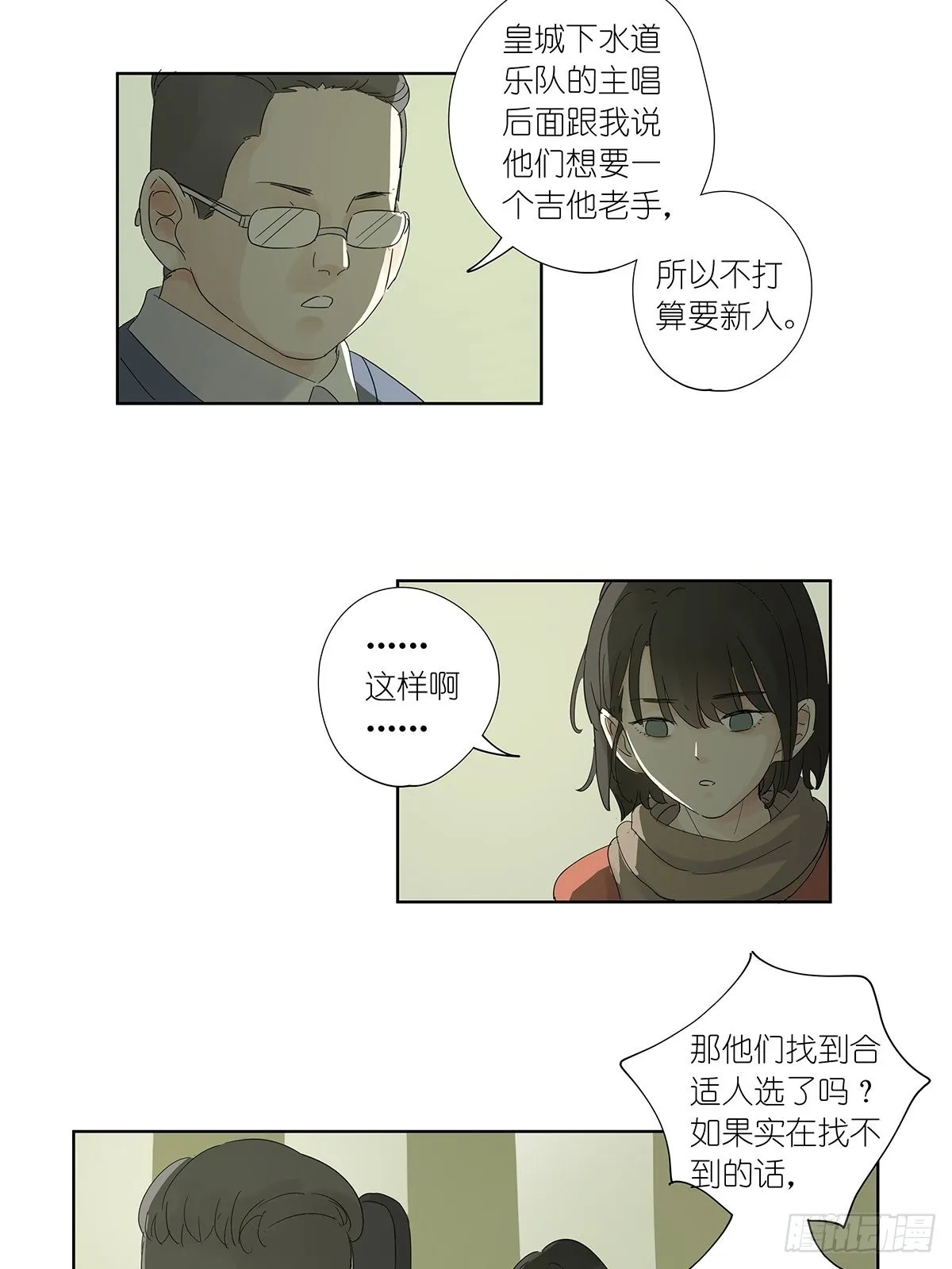 第八十六回：交汇 第32页