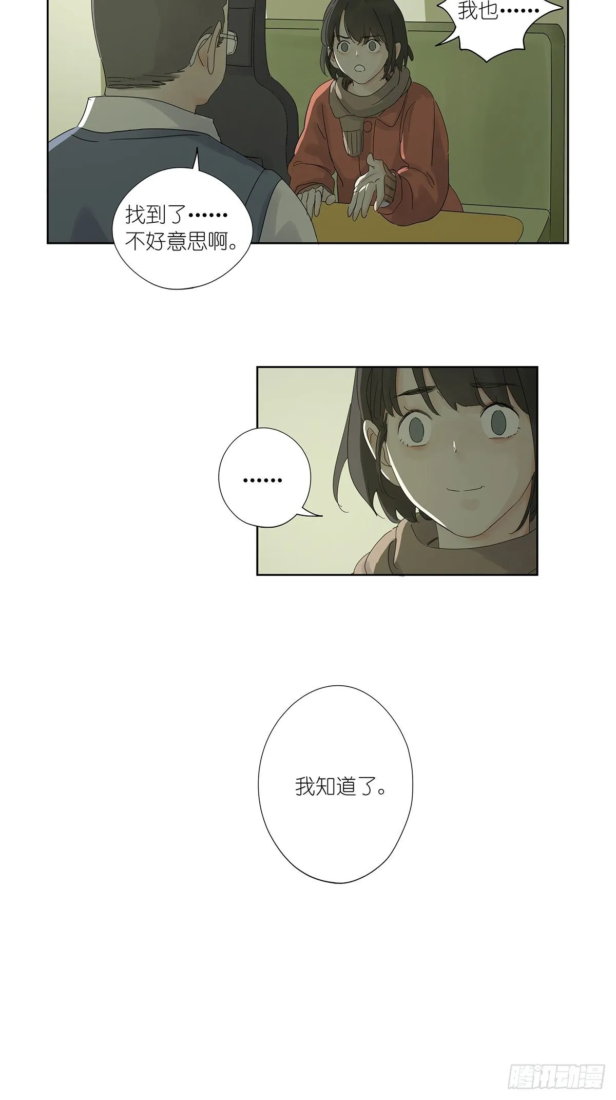 第八十六回：交汇 第33页
