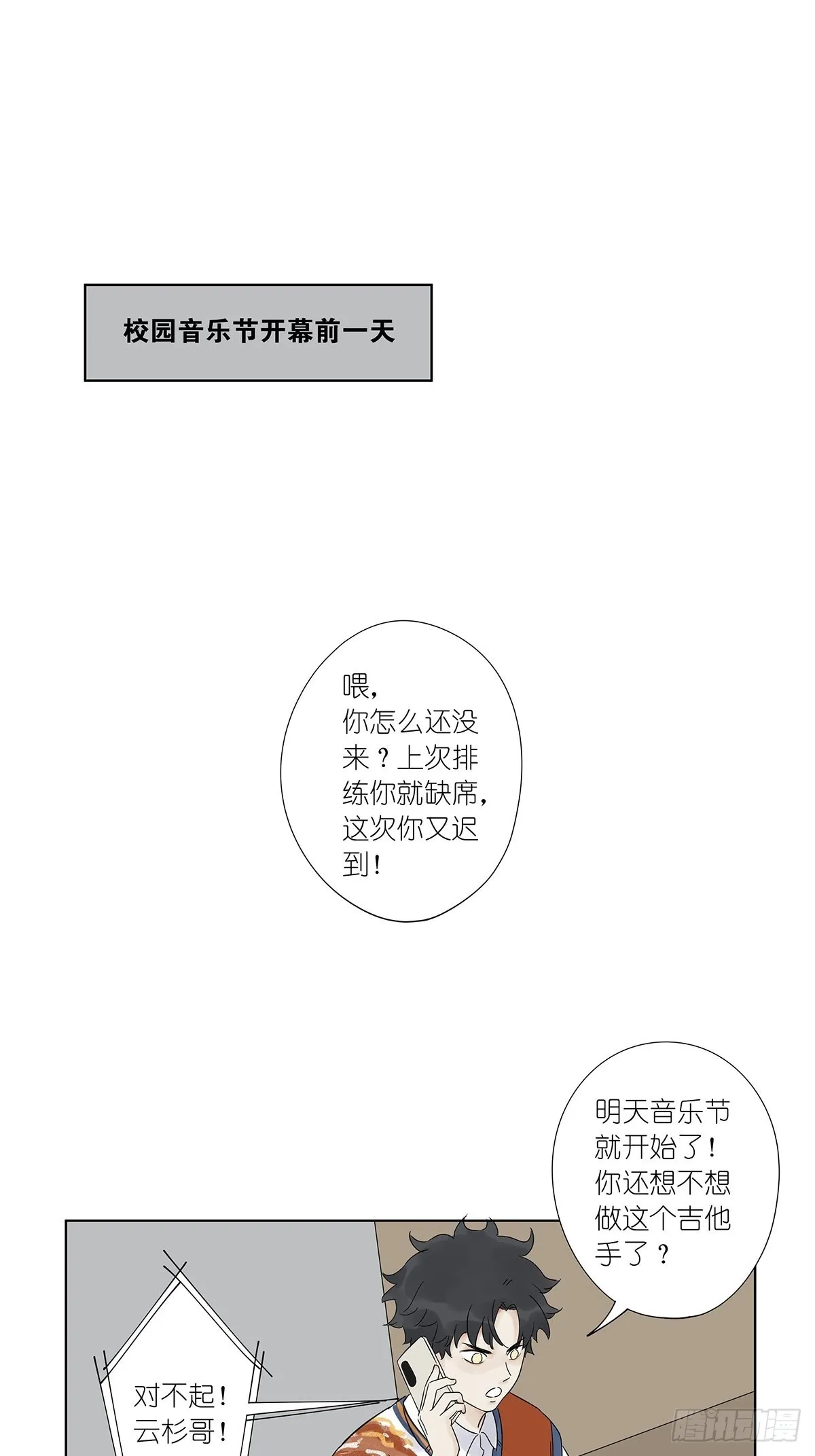 第八十六回：交汇 第34页