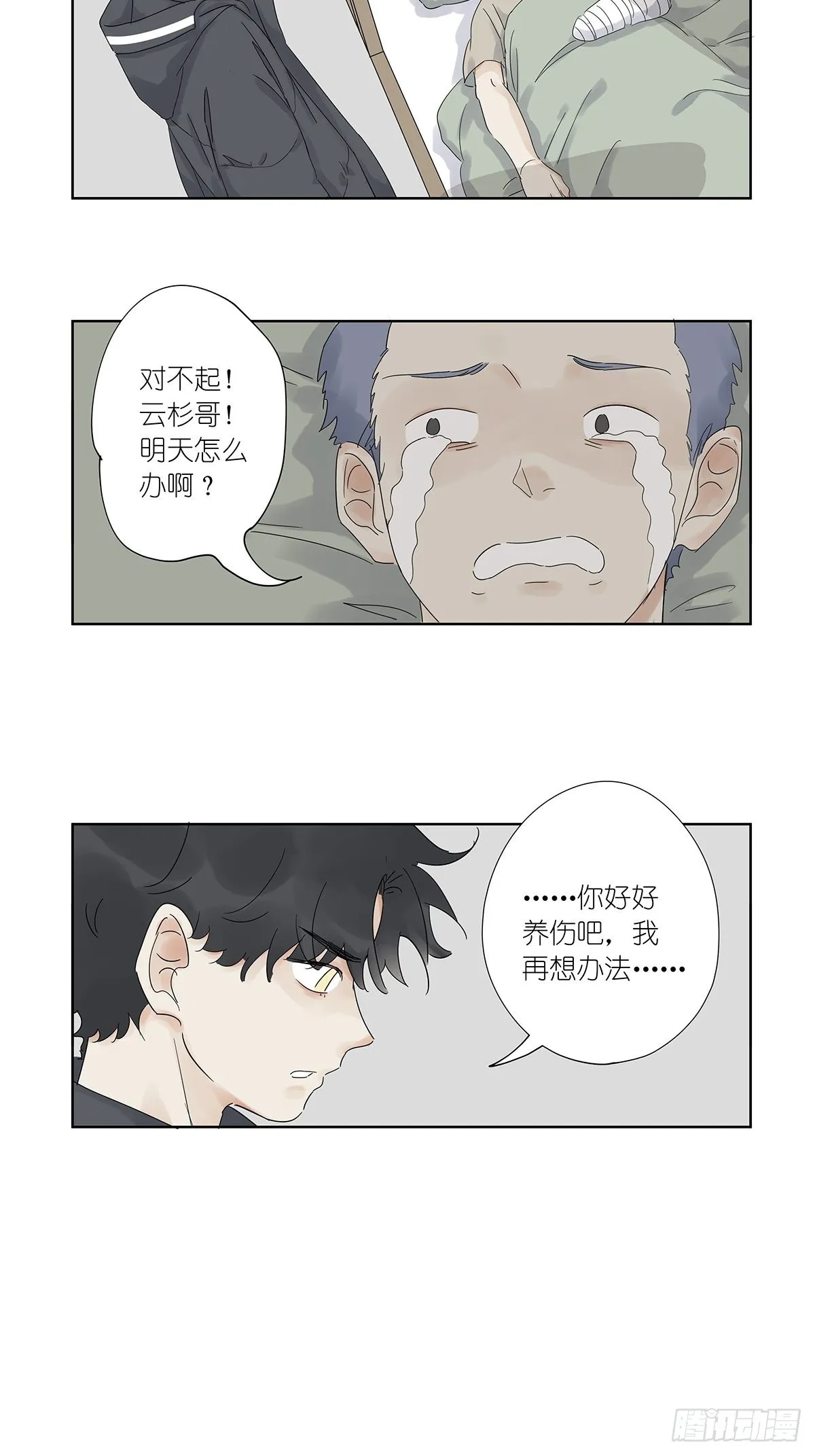 第八十六回：交汇 第37页