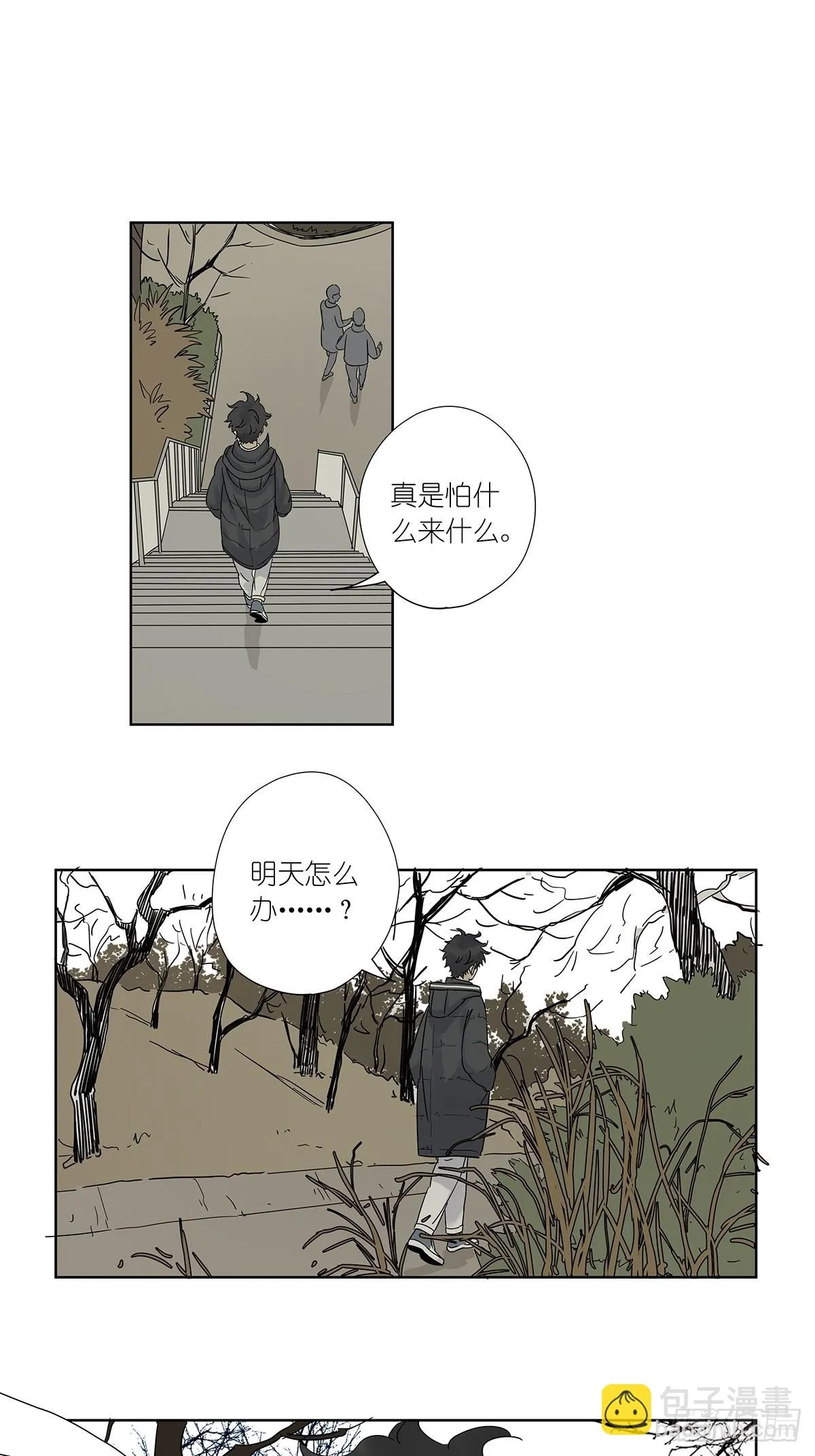 第八十六回：交汇 第38页