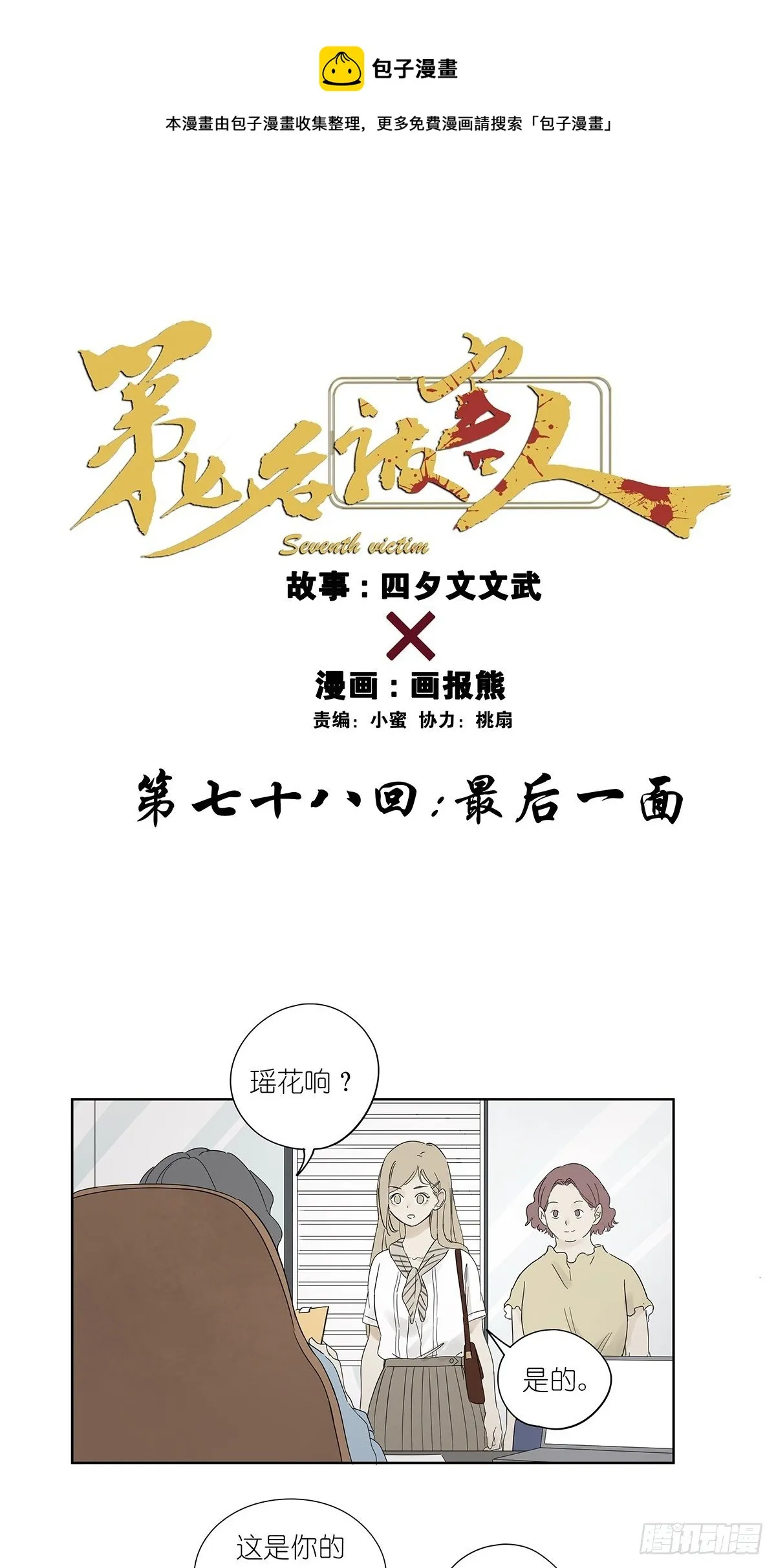 第七十八回：最后一面 第1页