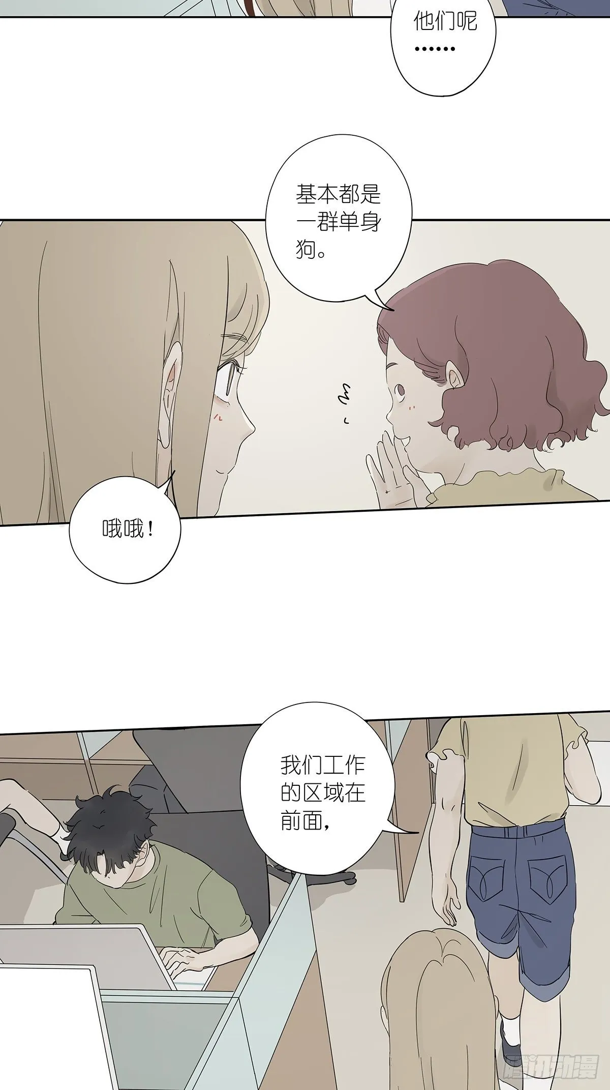 第七十八回：最后一面 第3页
