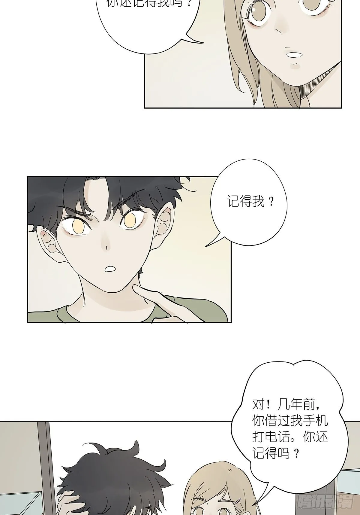 第七十八回：最后一面 第11页