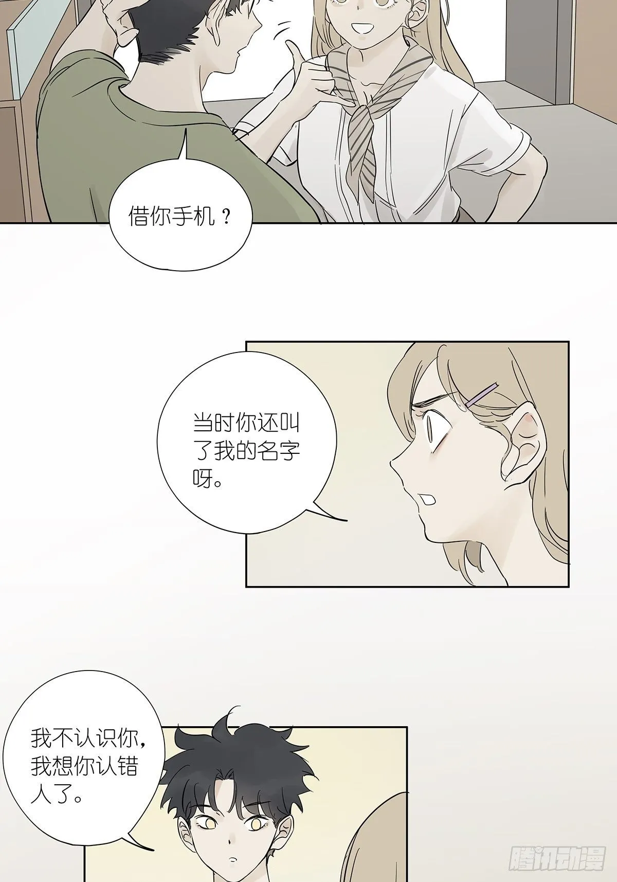 第七十八回：最后一面 第12页