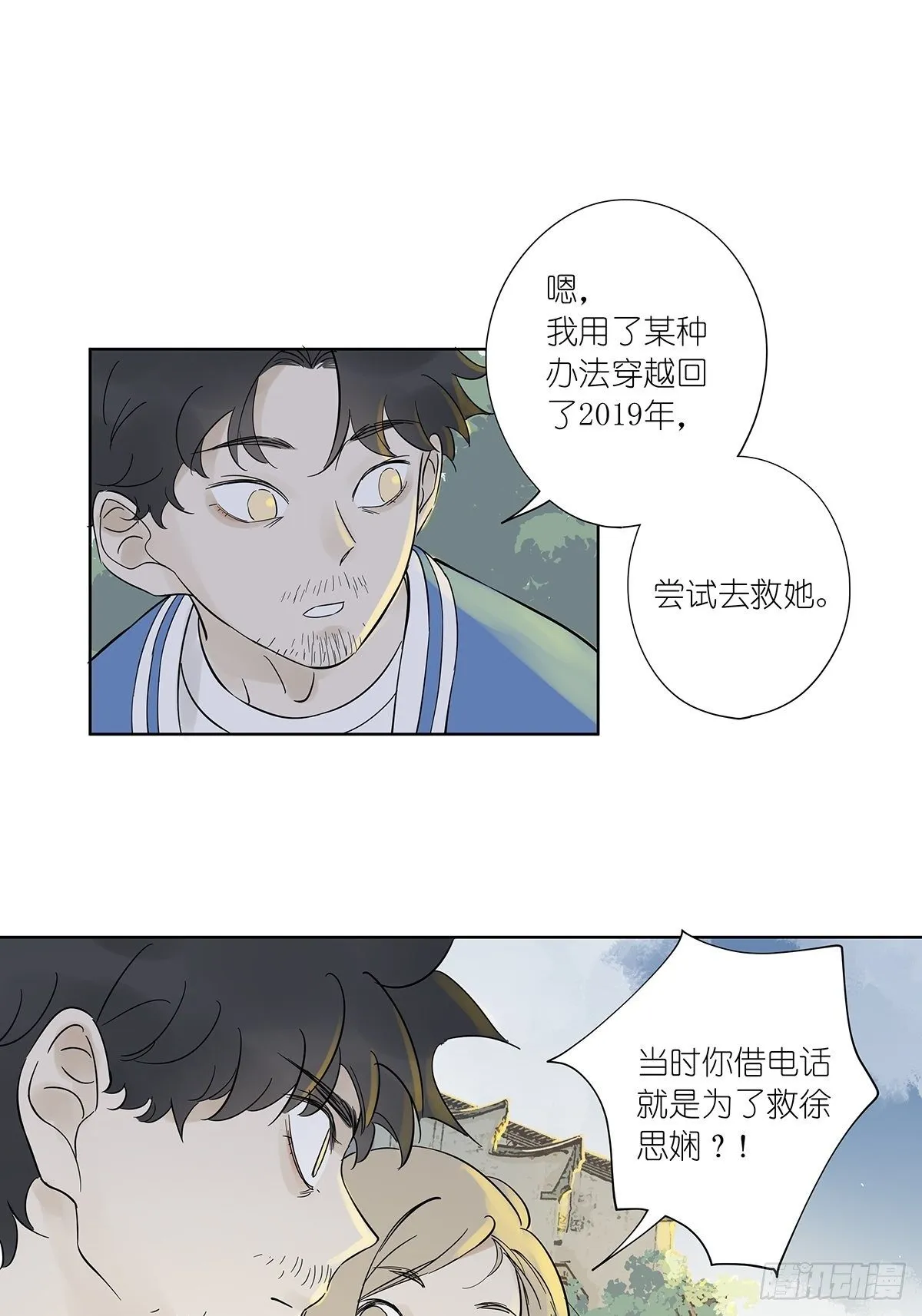 第七十八回：最后一面 第19页