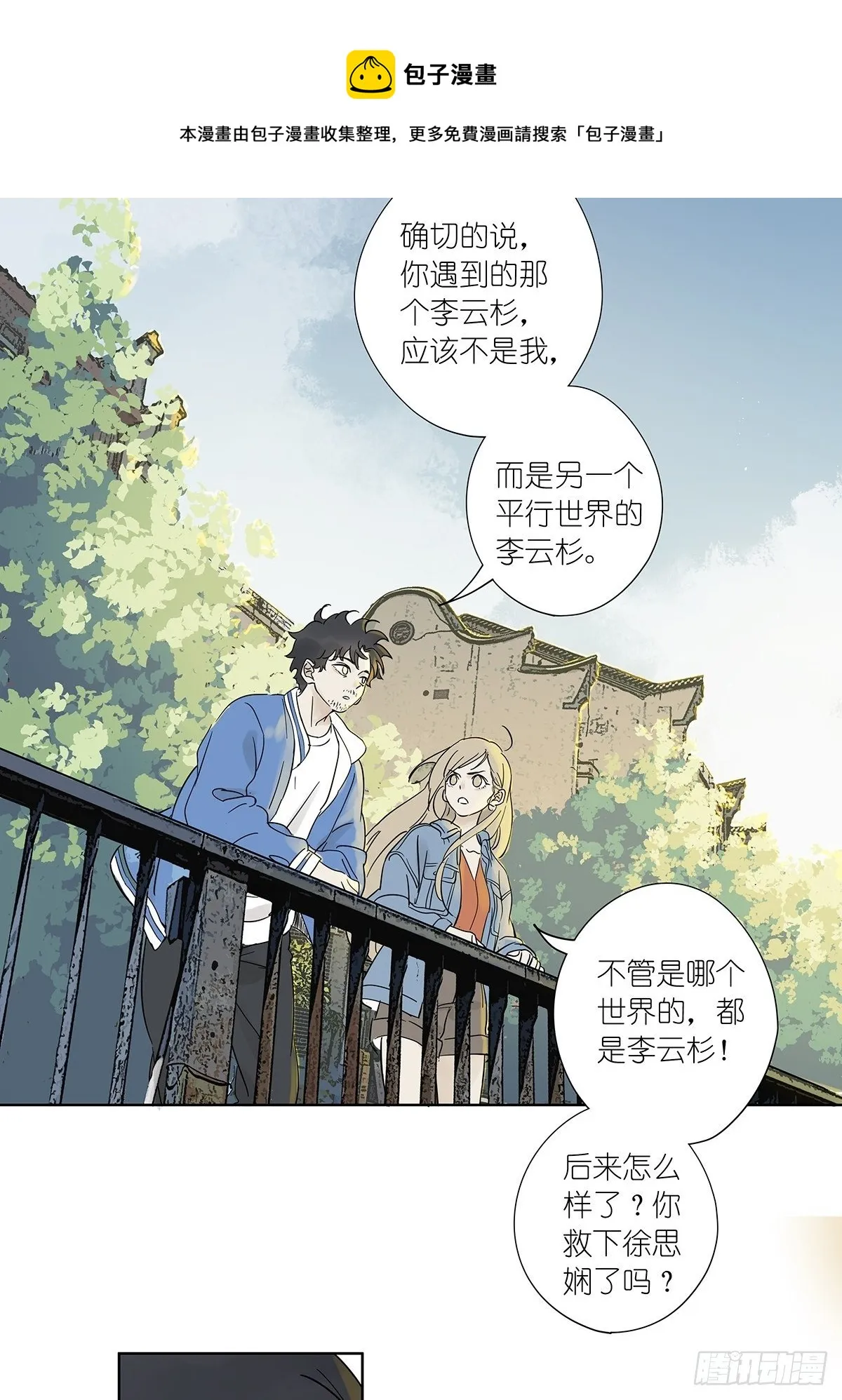 第七十八回：最后一面 第21页
