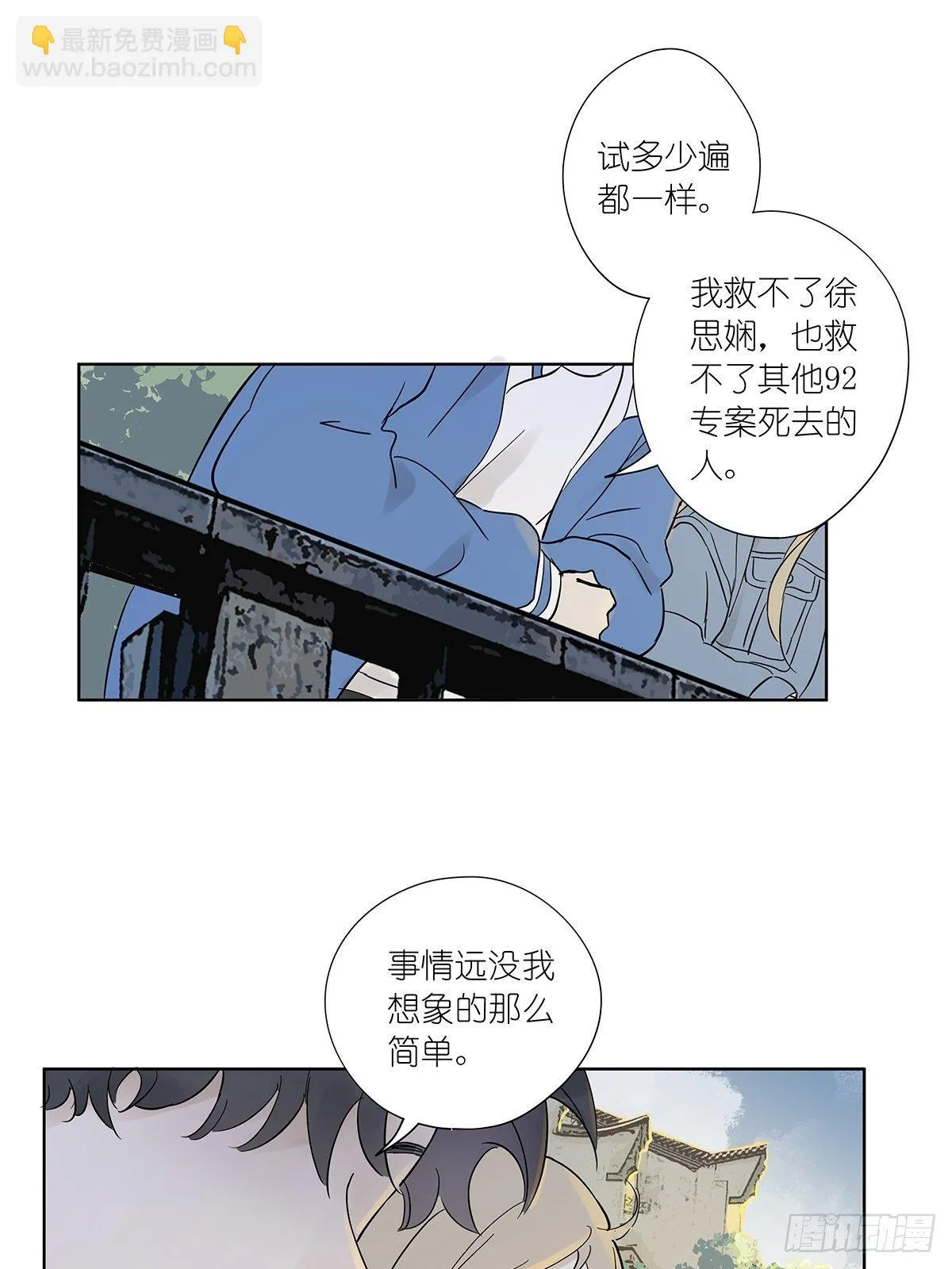 第七十八回：最后一面 第23页