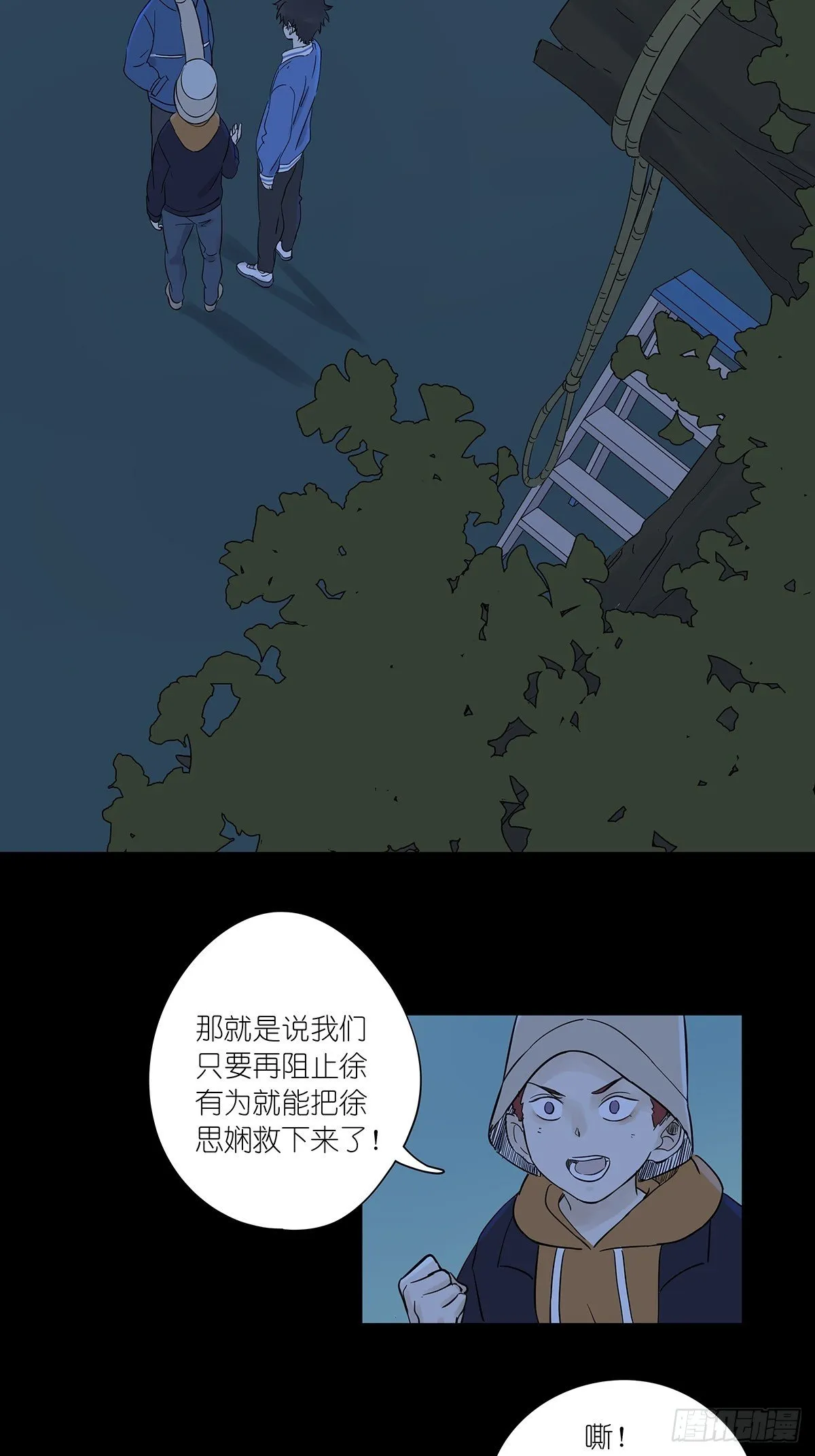 第七十七回：祖父悖论 第3页