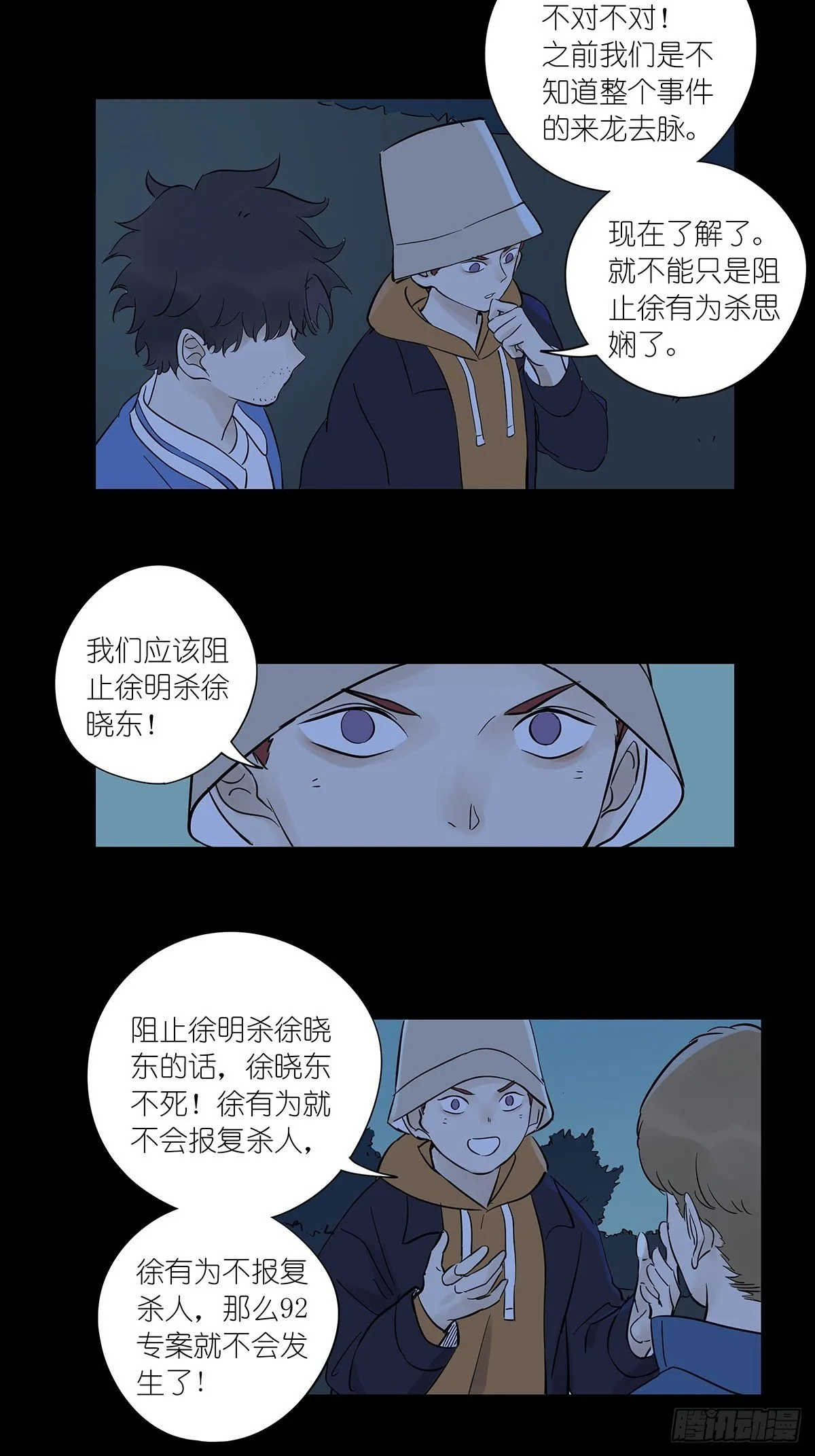 第七十七回：祖父悖论 第4页