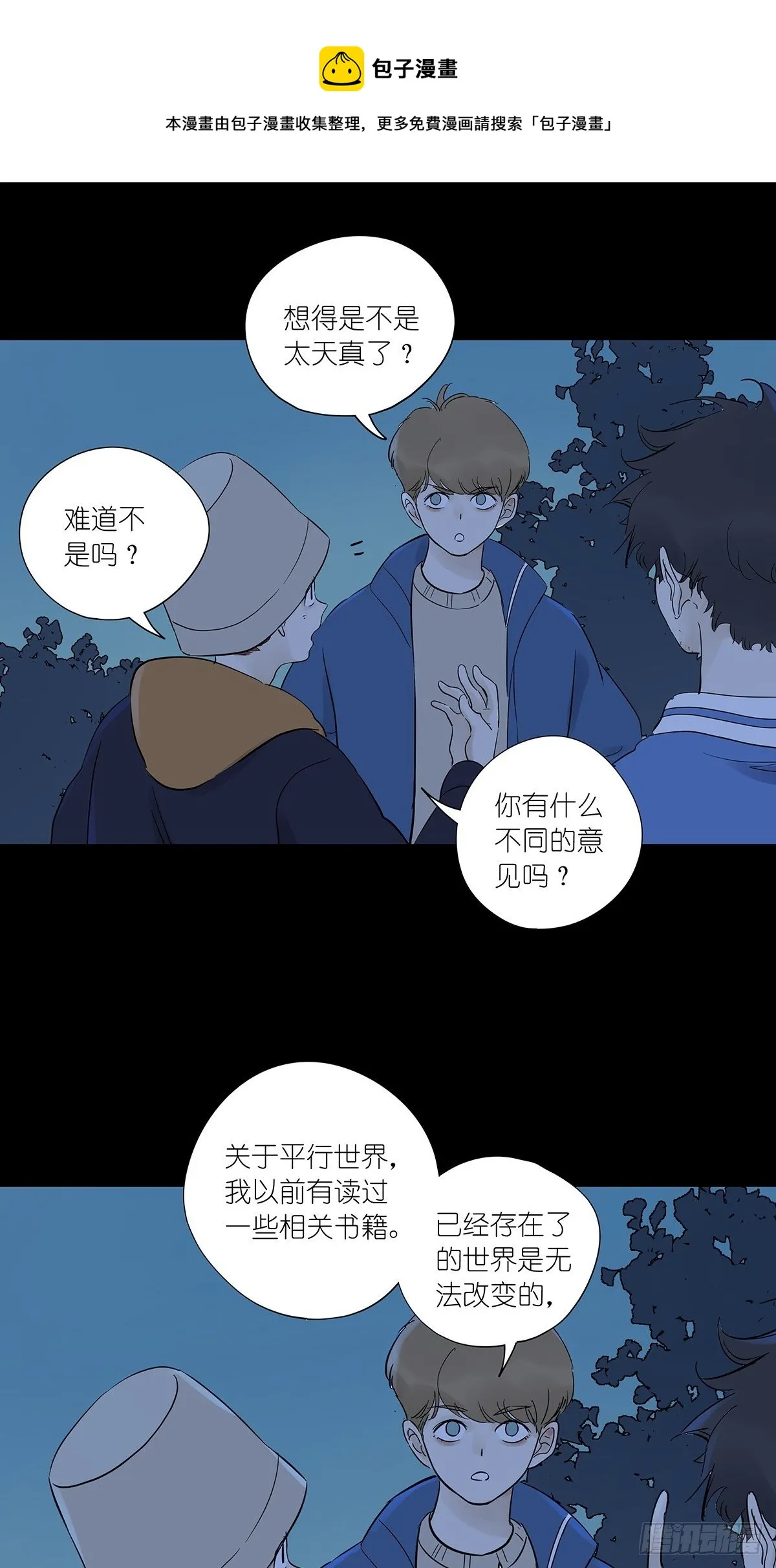第七十七回：祖父悖论 第5页