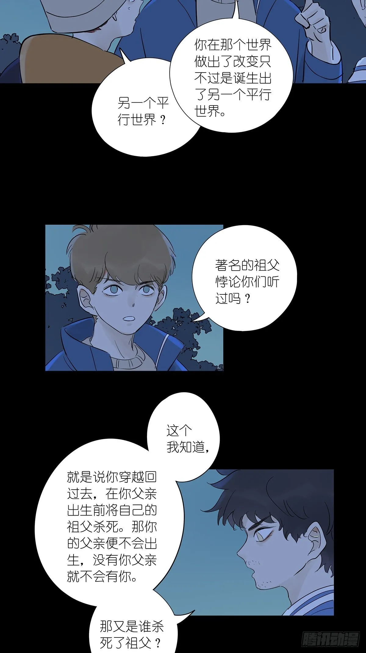 第七十七回：祖父悖论 第6页
