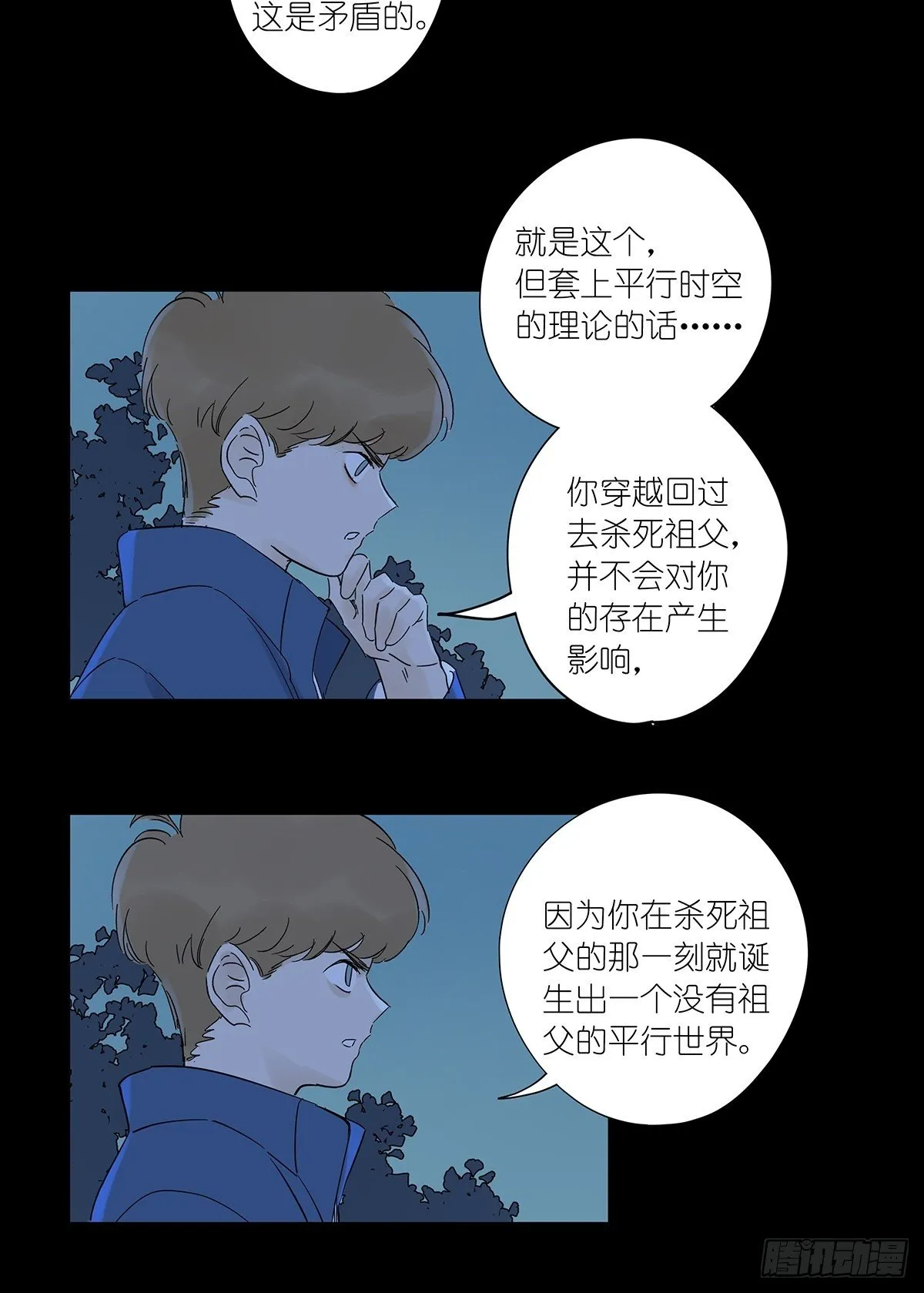 第七十七回：祖父悖论 第7页