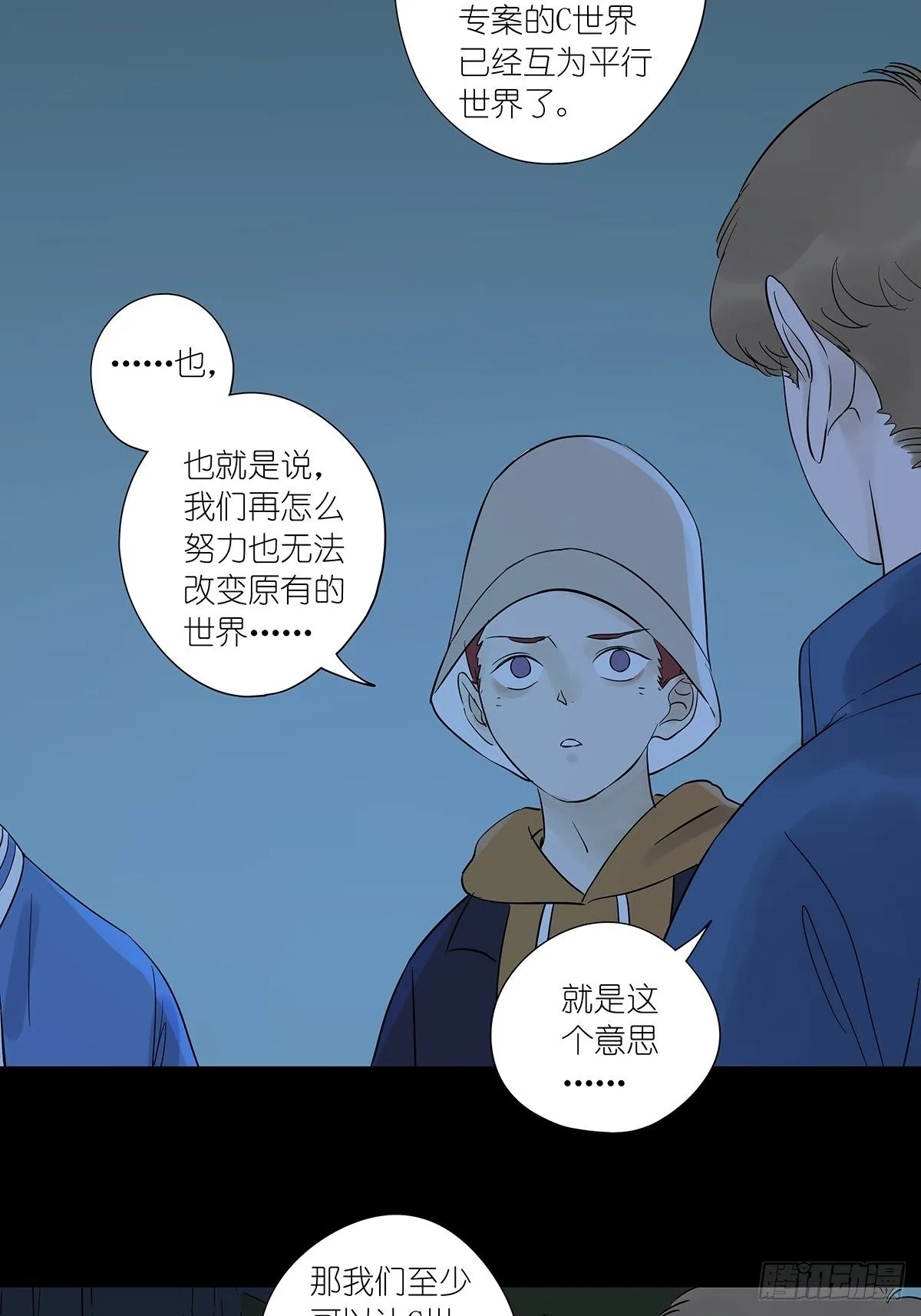第七十七回：祖父悖论 第10页