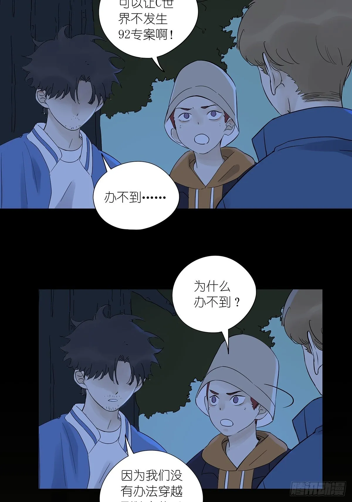 第七十七回：祖父悖论 第11页