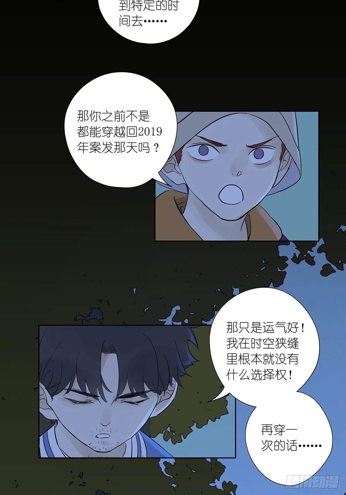 第七十七回：祖父悖论 第12页