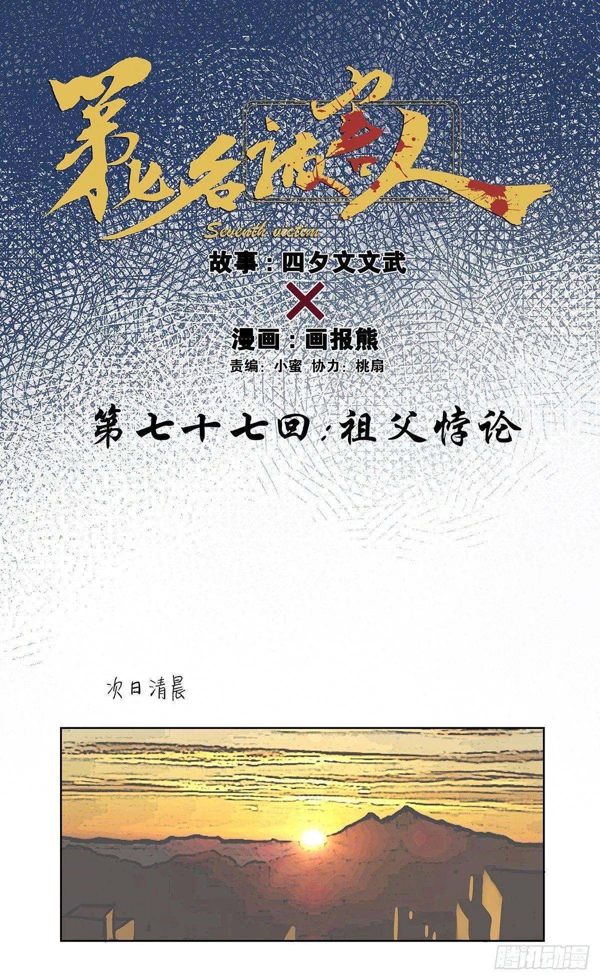 第七十七回：祖父悖论 第15页