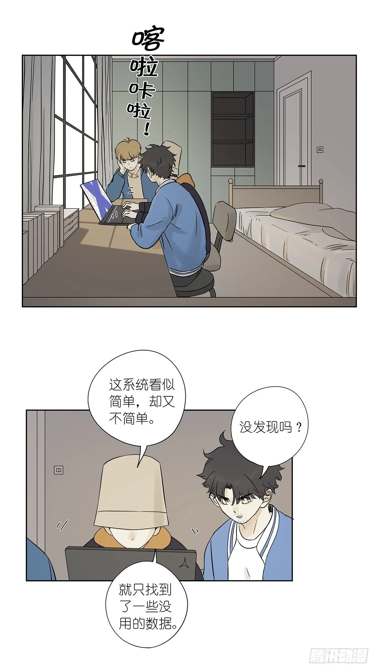 第七十七回：祖父悖论 第16页