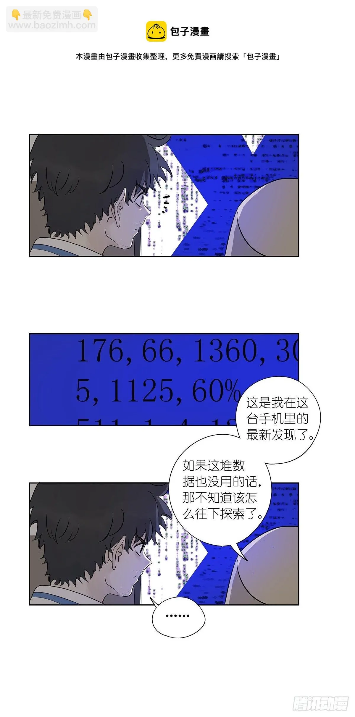 第七十七回：祖父悖论 第17页