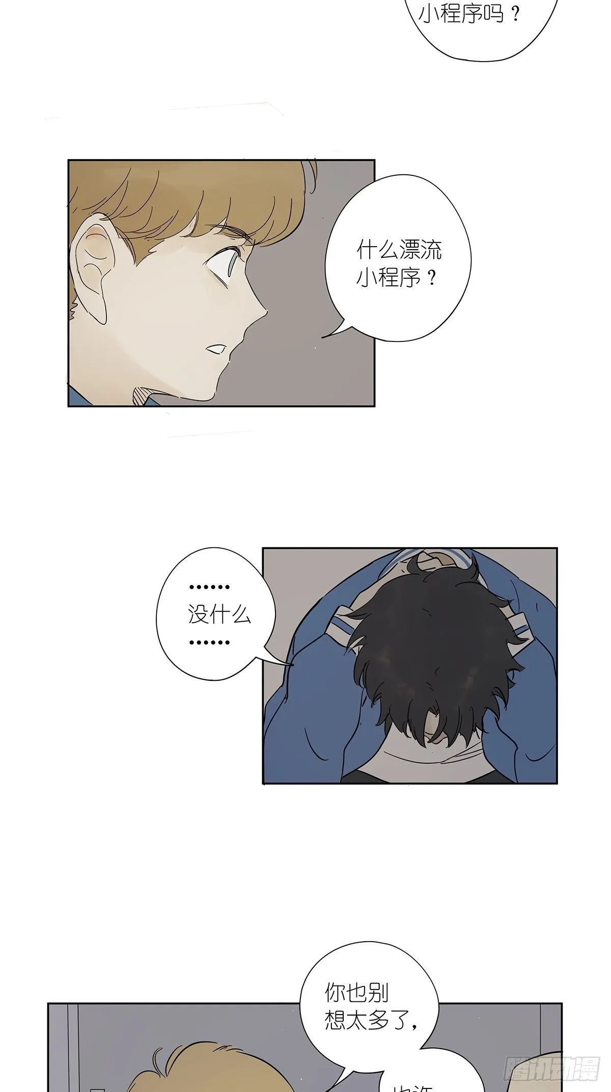 第七十七回：祖父悖论 第19页