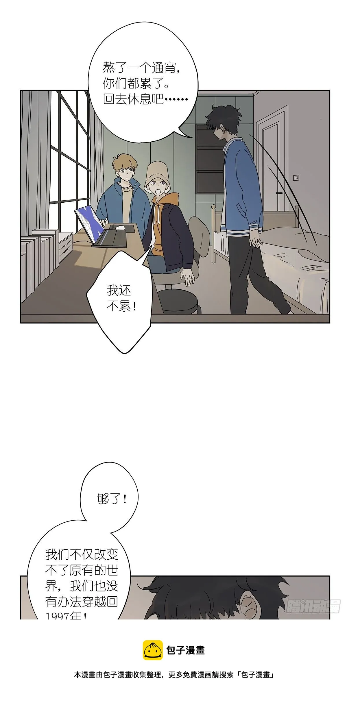 第七十七回：祖父悖论 第21页